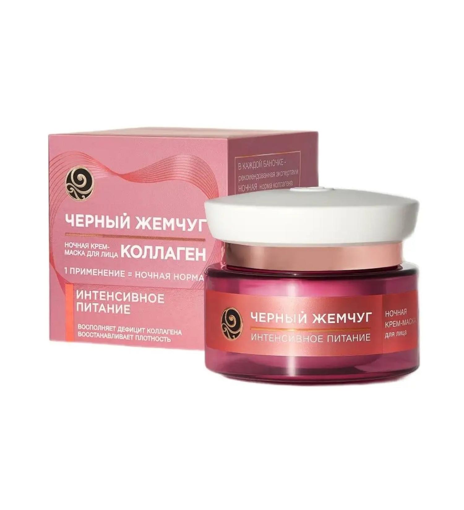 BLACK PEARL Face cream night intensive power 46ml