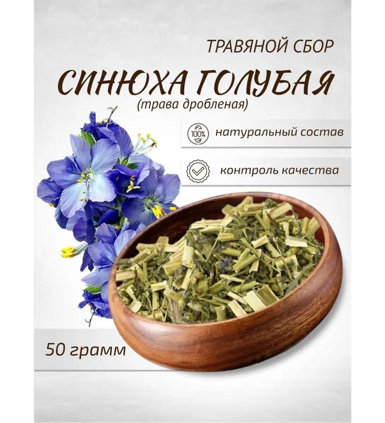 Sage Sinyukha blue crushed grass 50 g Healing herbs phytochai - Buy Online on GoSupps.com