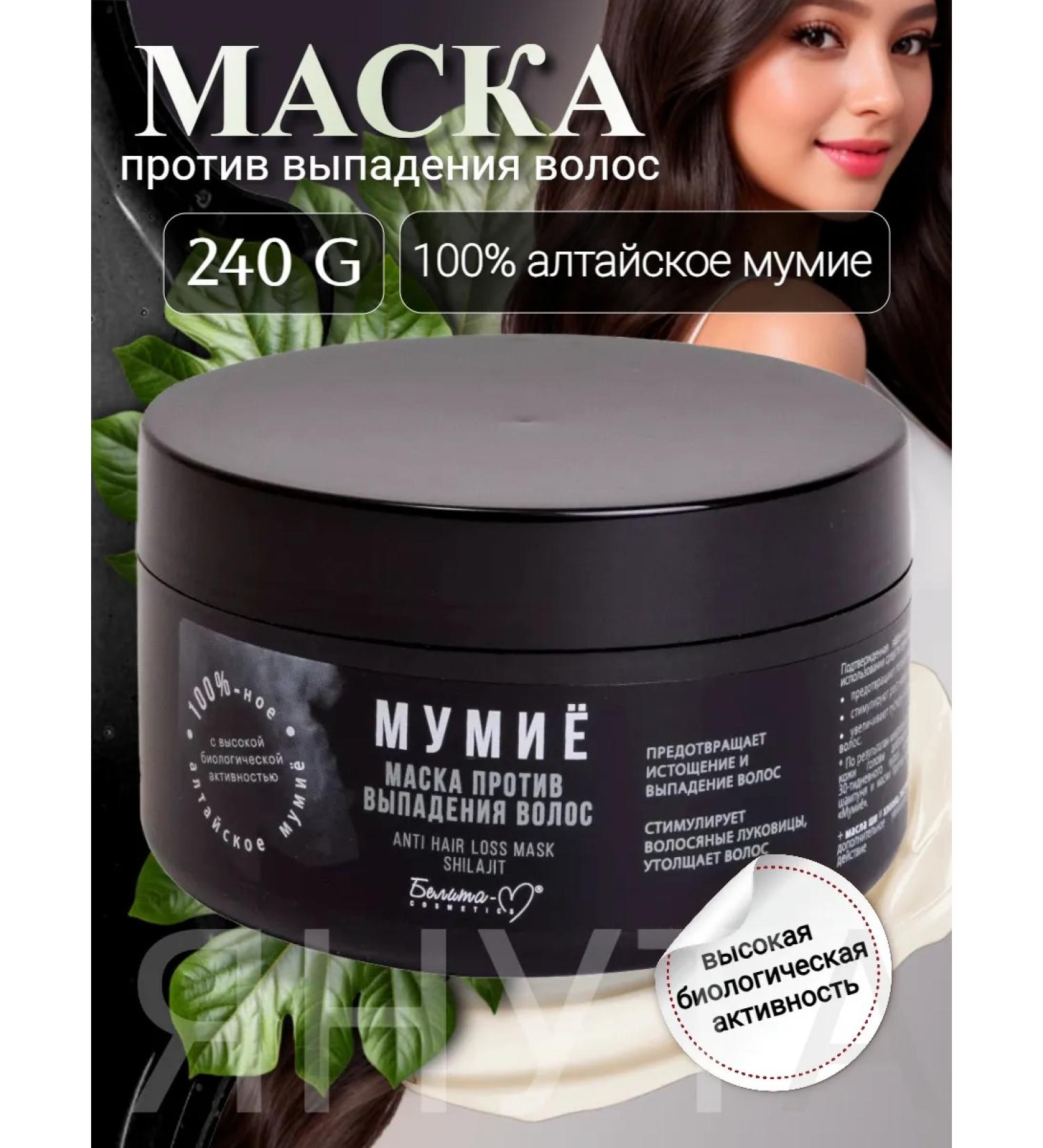 Belarusian cosmetics Mask against hair loss 240 g - Buy Online on GoSupps.com