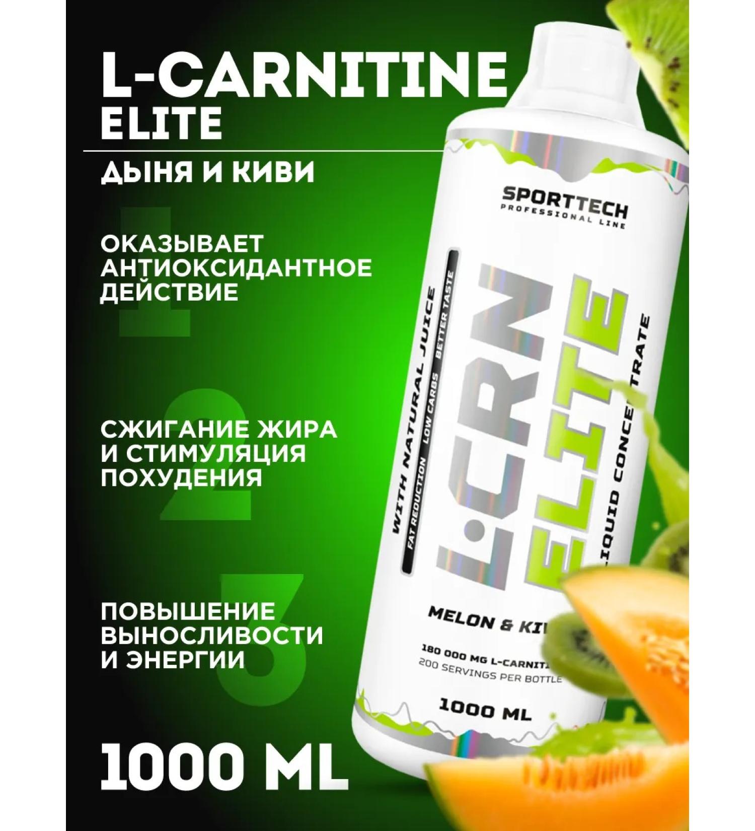 SportTech Nutrition L carnitine for weight loss fat burner L-CRN ELITE - Buy Online on GoSupps.com