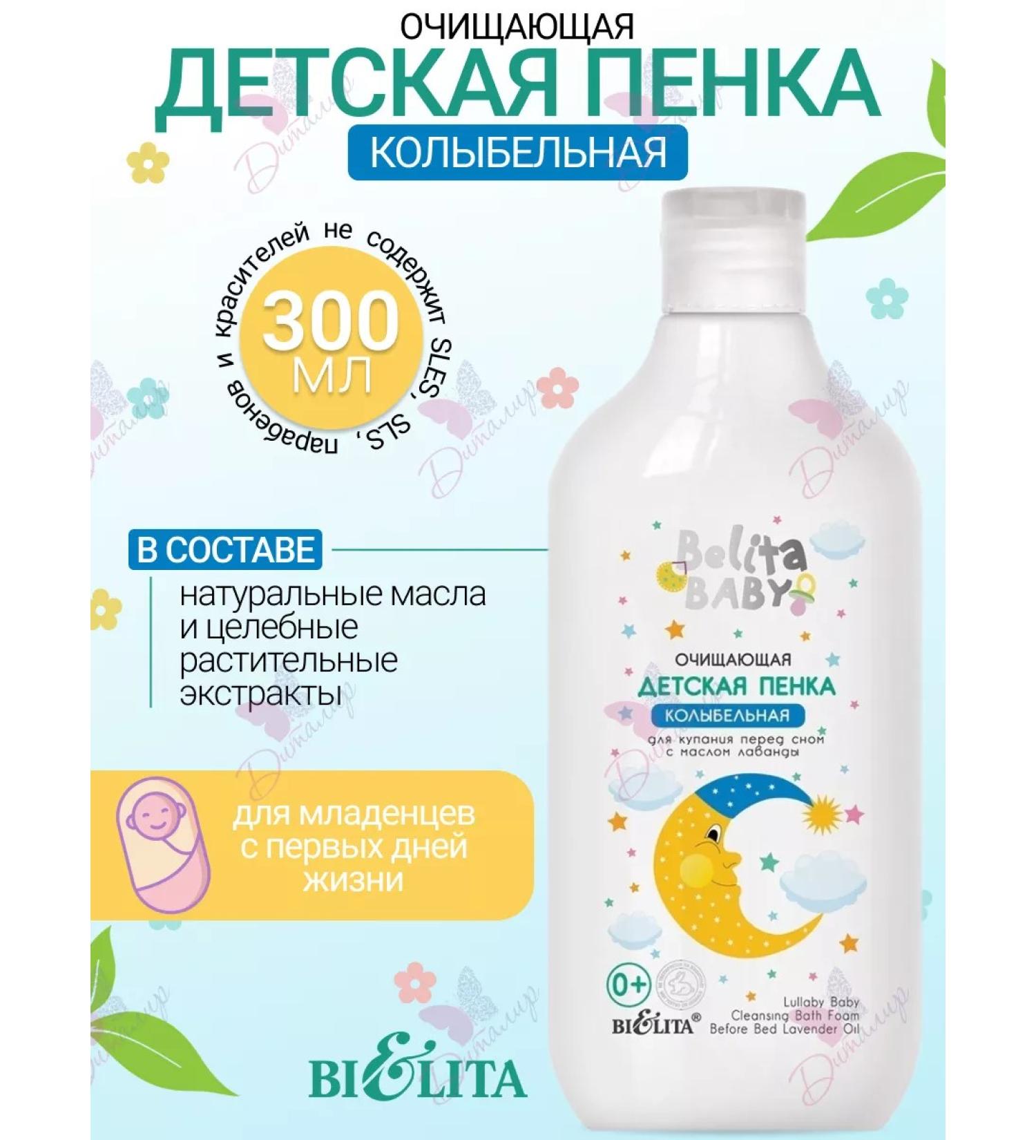 BELITA Foam cleansing for bathing before bedtime with lavender butter - Buy Online on GoSupps.com