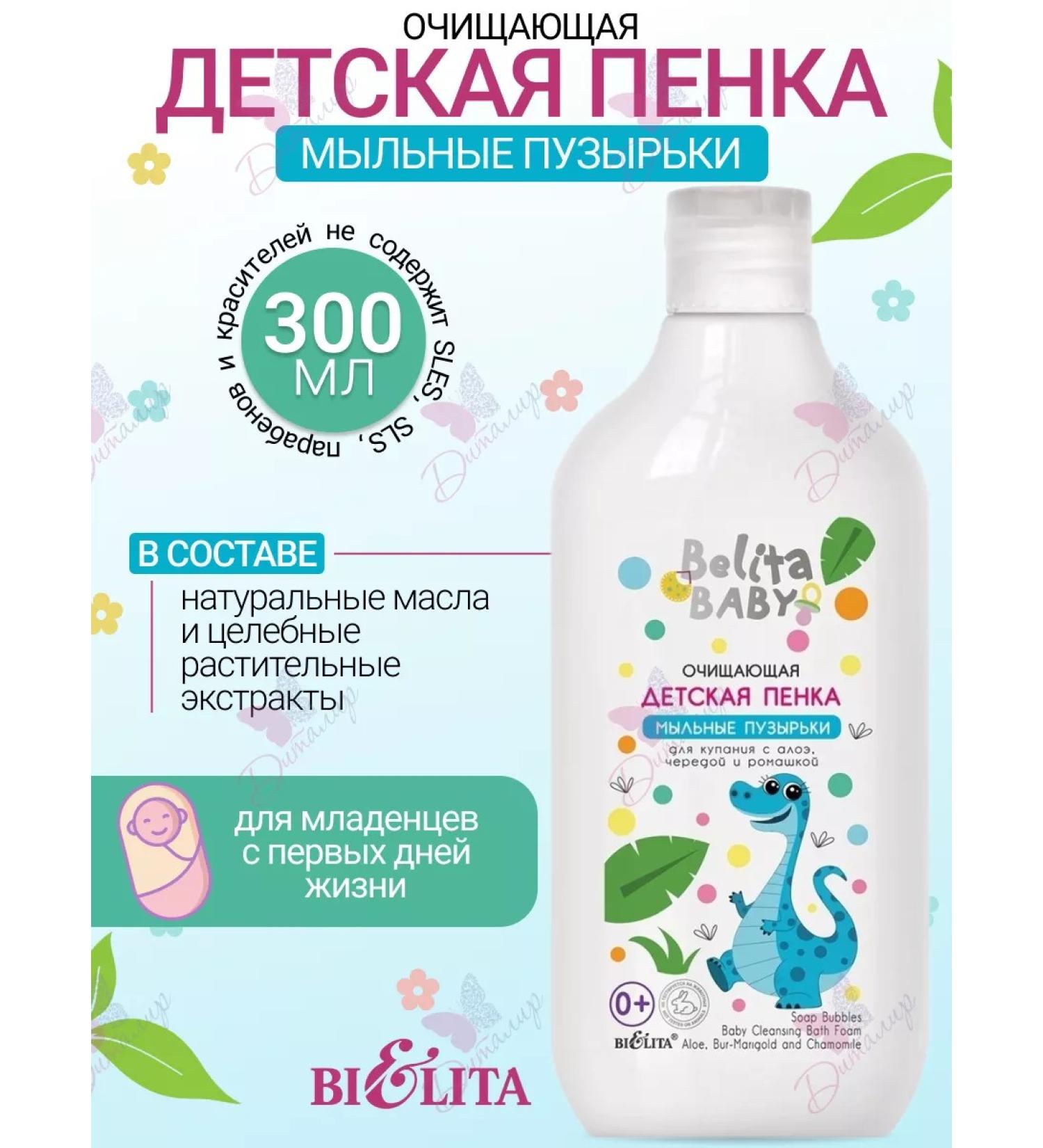 BELITA Foam cleansing for bathing with aloe series and chamomile - Buy Online on GoSupps.com