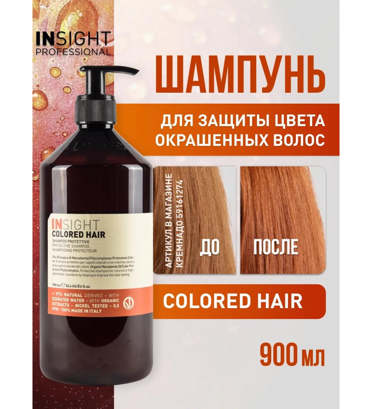 INsight COLORED HAIR dyed hair shampoo 900 ml - Buy Online on GoSupps.com