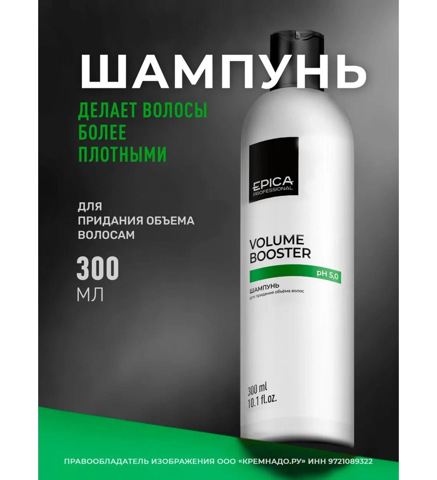 EPICA Shampoo for Volume Booster volume 300 ml - Buy Online on GoSupps.com