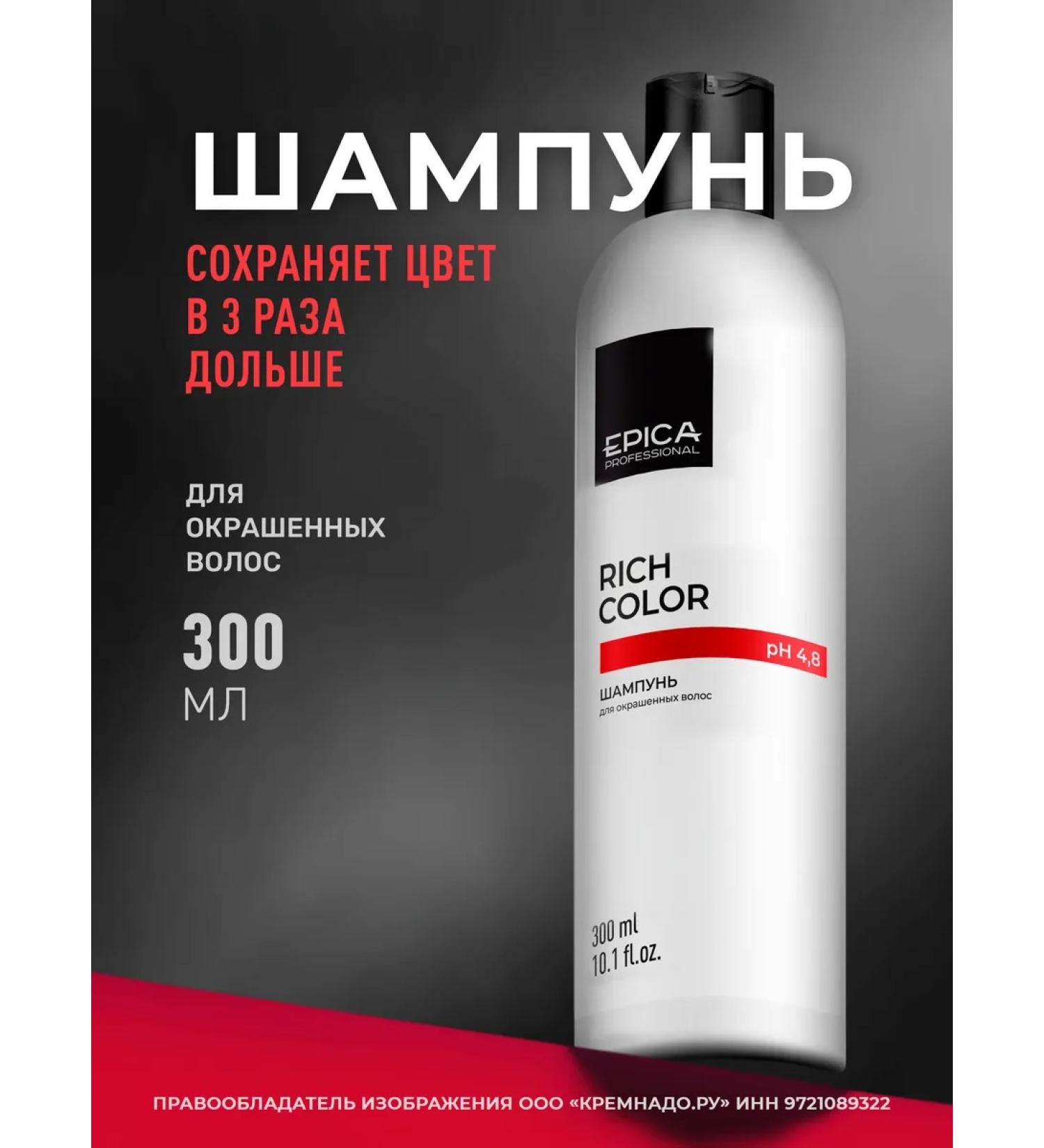 EPICA Rich Color dyed hair shampoo 300 ml - Buy Online on GoSupps.com