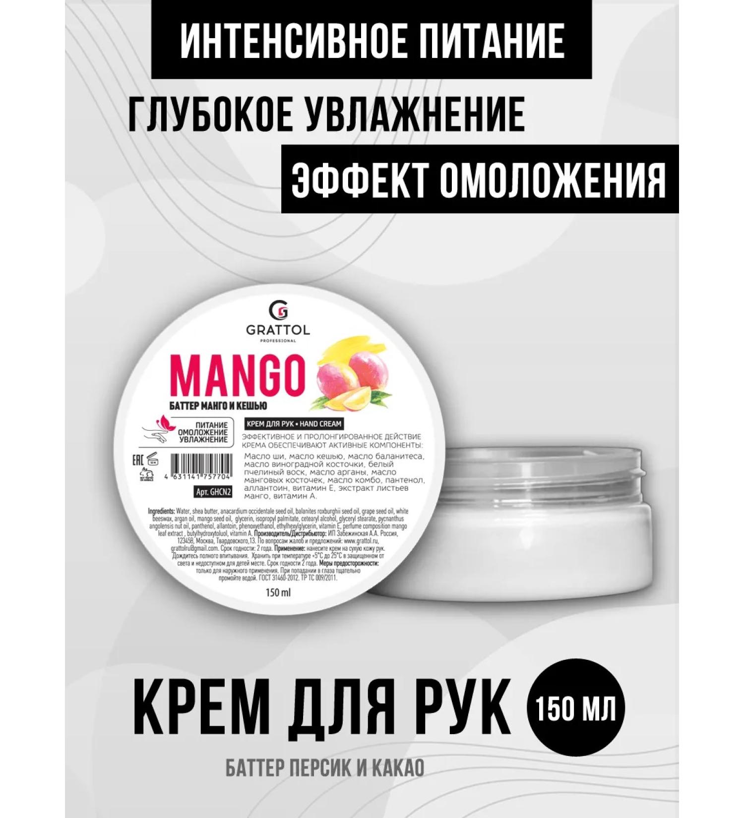 Grattol Hand -cream cream Nutrum rejuvenating