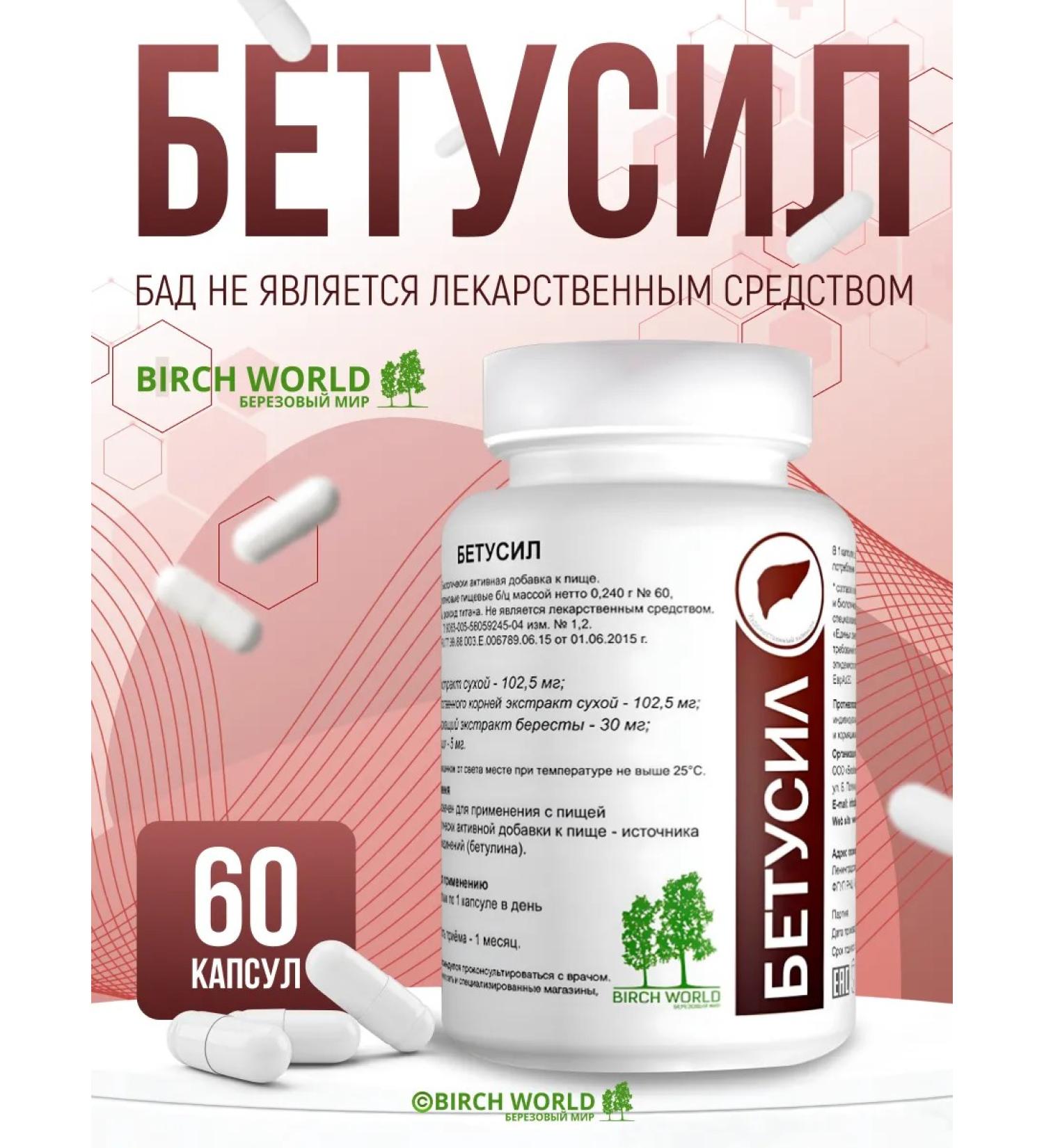 Birch World Betusil - Buy Online on GoSupps.com