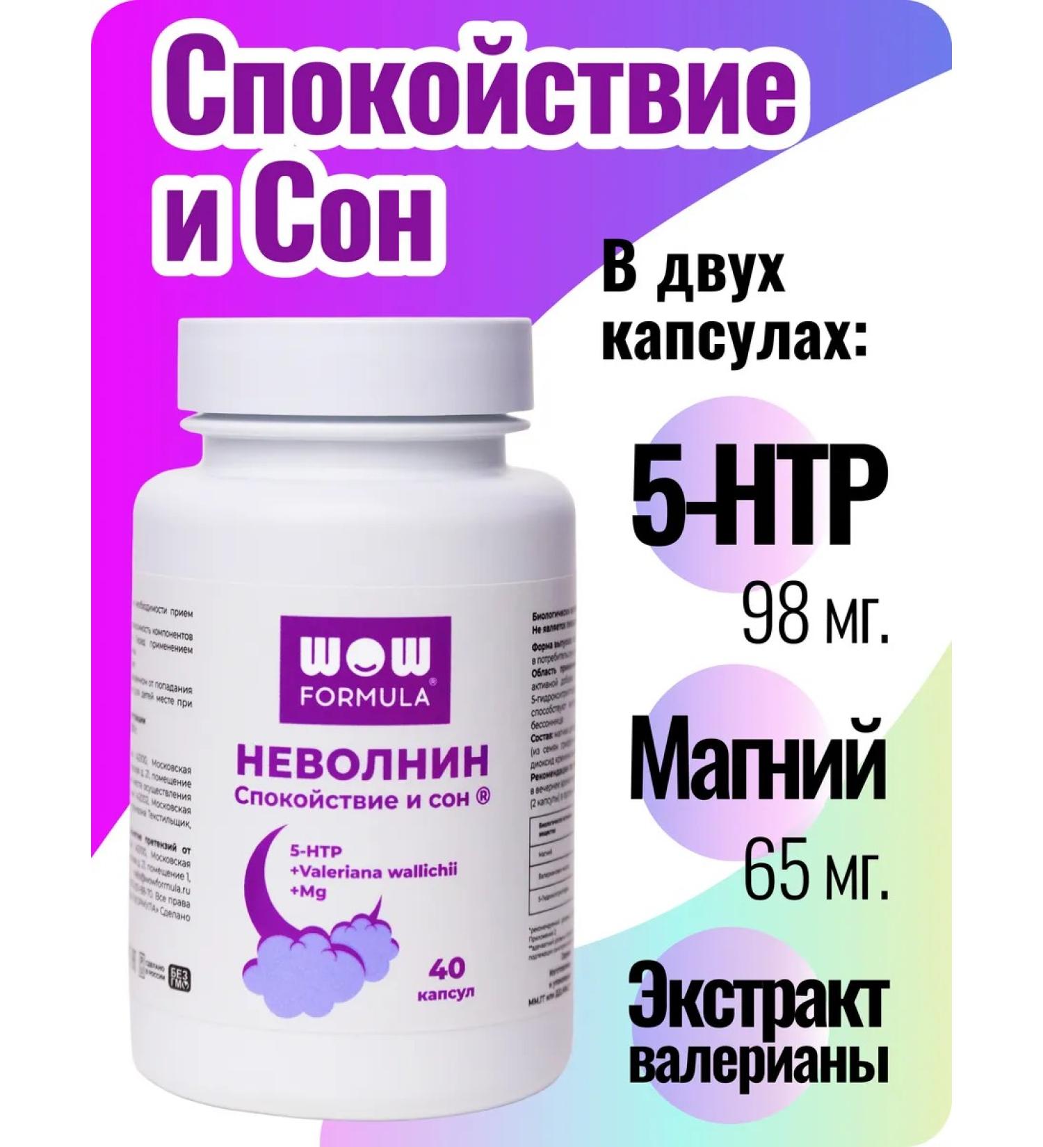 WOW FORMULA Netolnin. Calm and sleep - Buy Online on GoSupps.com
