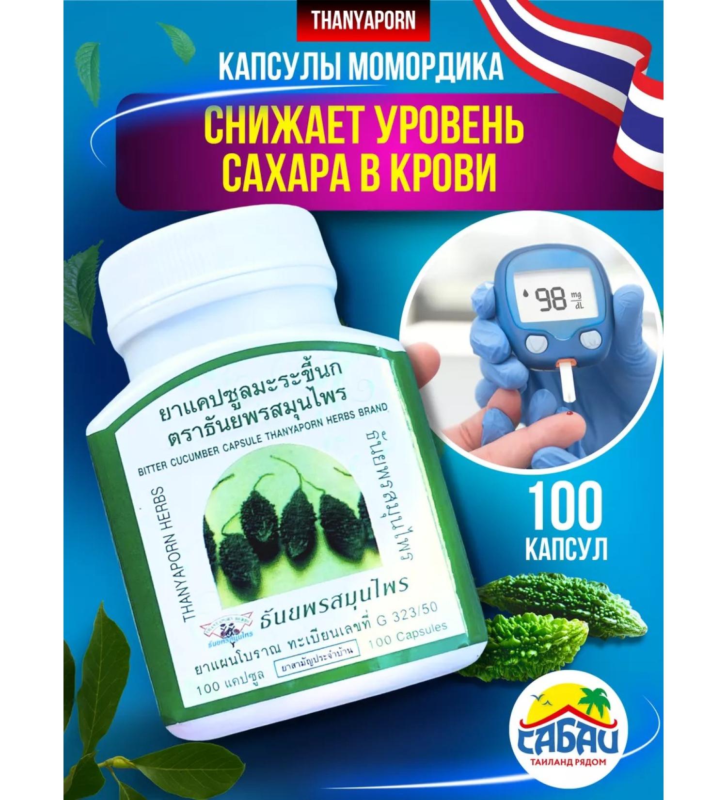 Thanyaporn Capsules ma Ra (Momordica) 100 - Buy Online on GoSupps.com