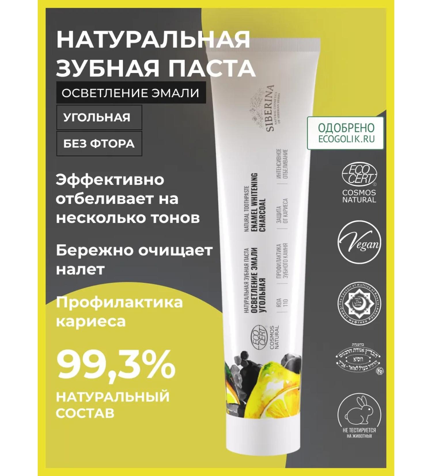 SIBERINA Natural toothpaste with coal - Buy Online on GoSupps.com