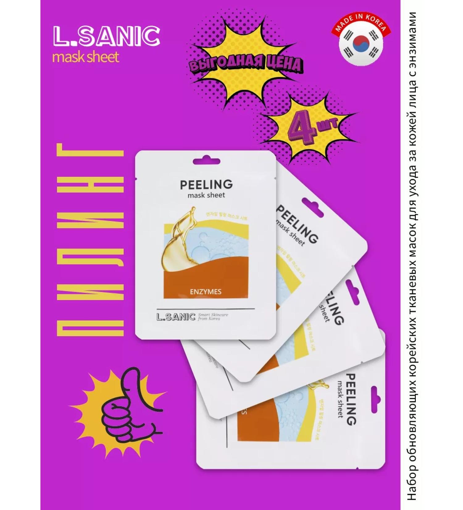 LSANIC Updating fabric facial masks Korea set of 4 pcs - Buy Online on GoSupps.com
