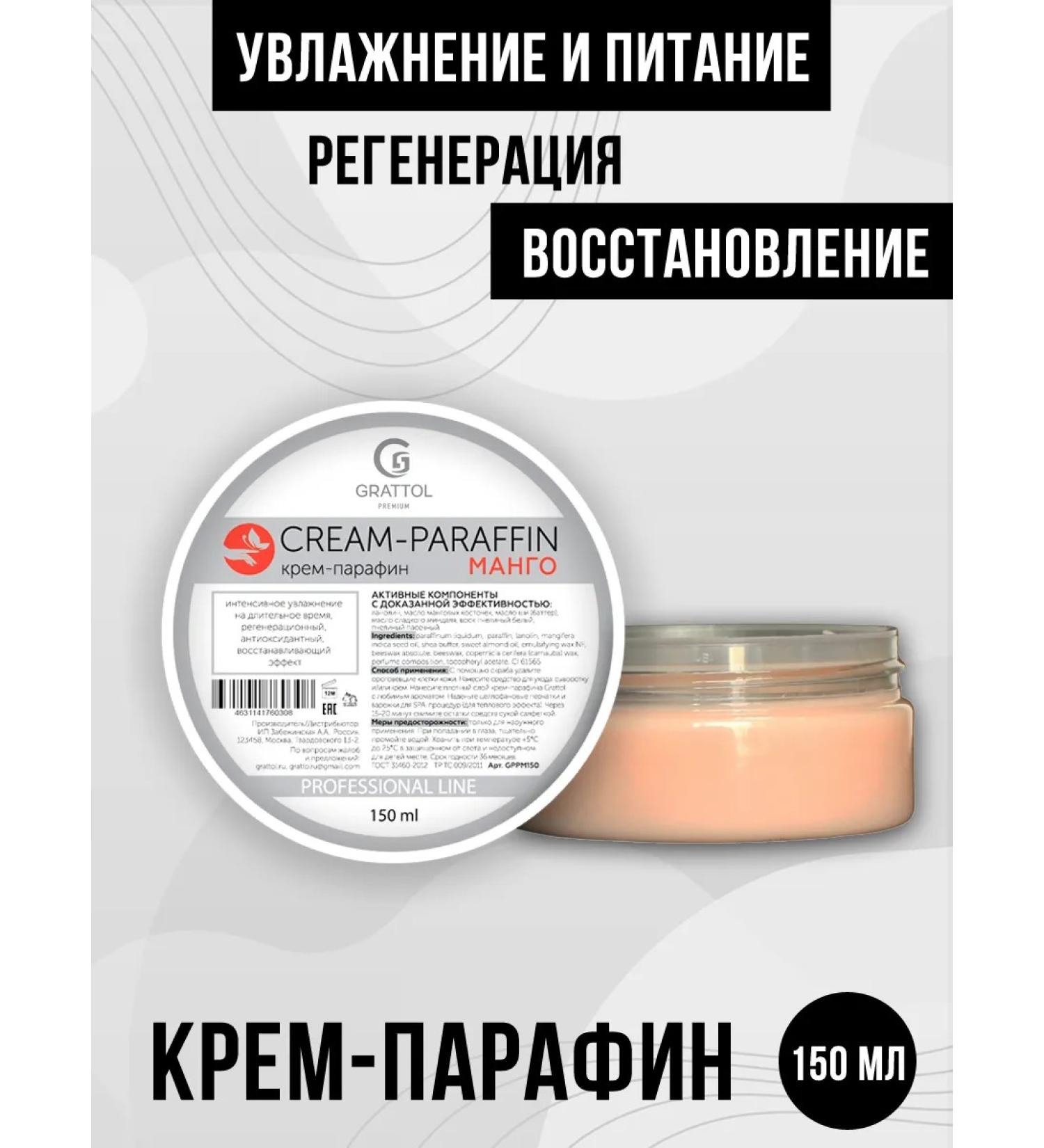 Grattol Paraffin cream for hands and legs mango