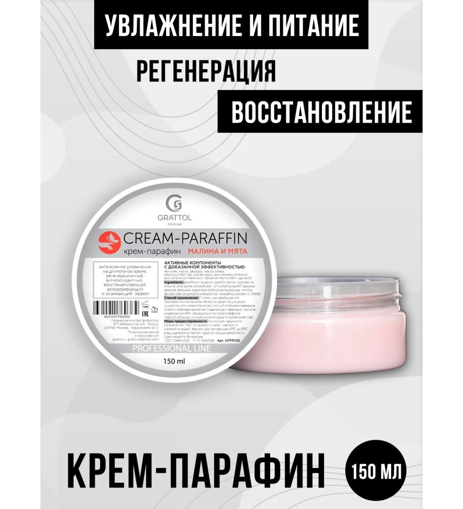 Grattol Paraffin cream for arms and legs - Buy Online on GoSupps.com