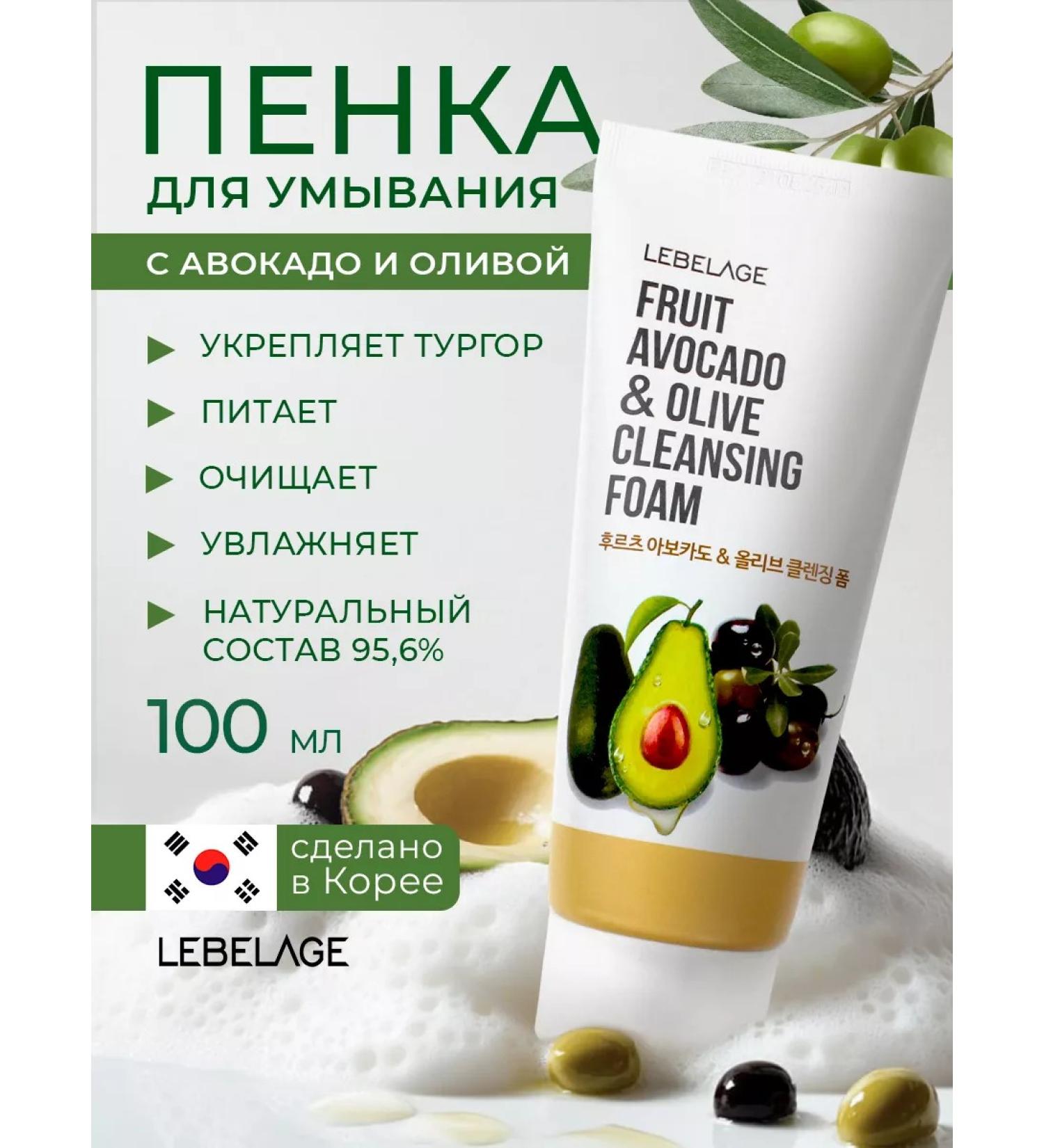 Lebelage Foam for washing Korea with avocado 100 ml - Buy Online on GoSupps.com