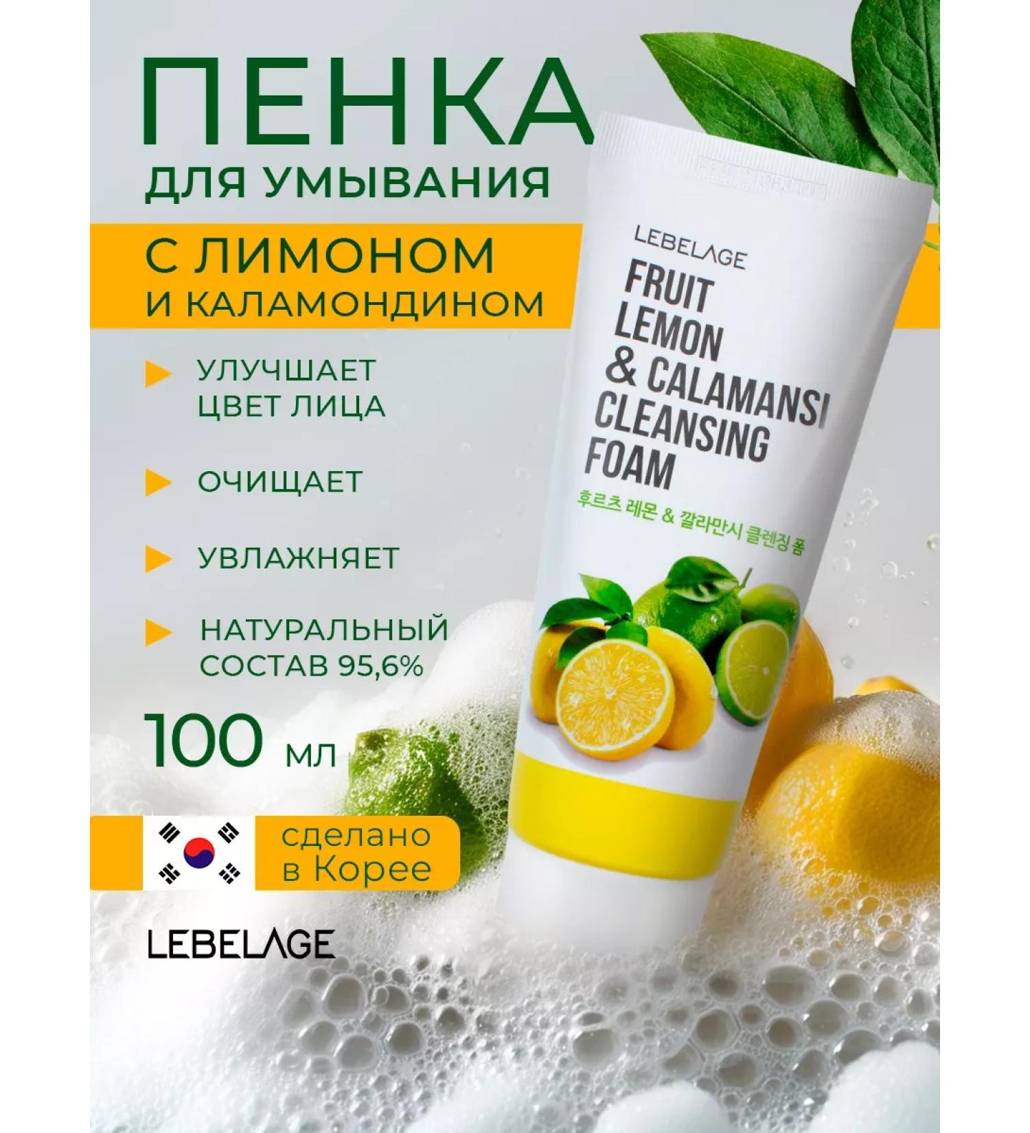 Lebelage Foam for washing Korea with a lemon 100 ml - Buy Online on GoSupps.com