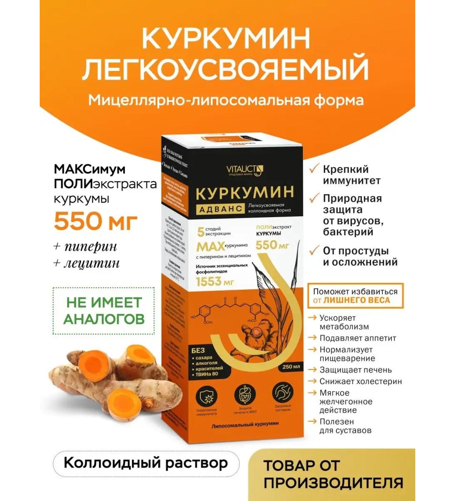 Vitauct Kurkumin Advance with piperin and lecitin vitauk - Buy Online on GoSupps.com