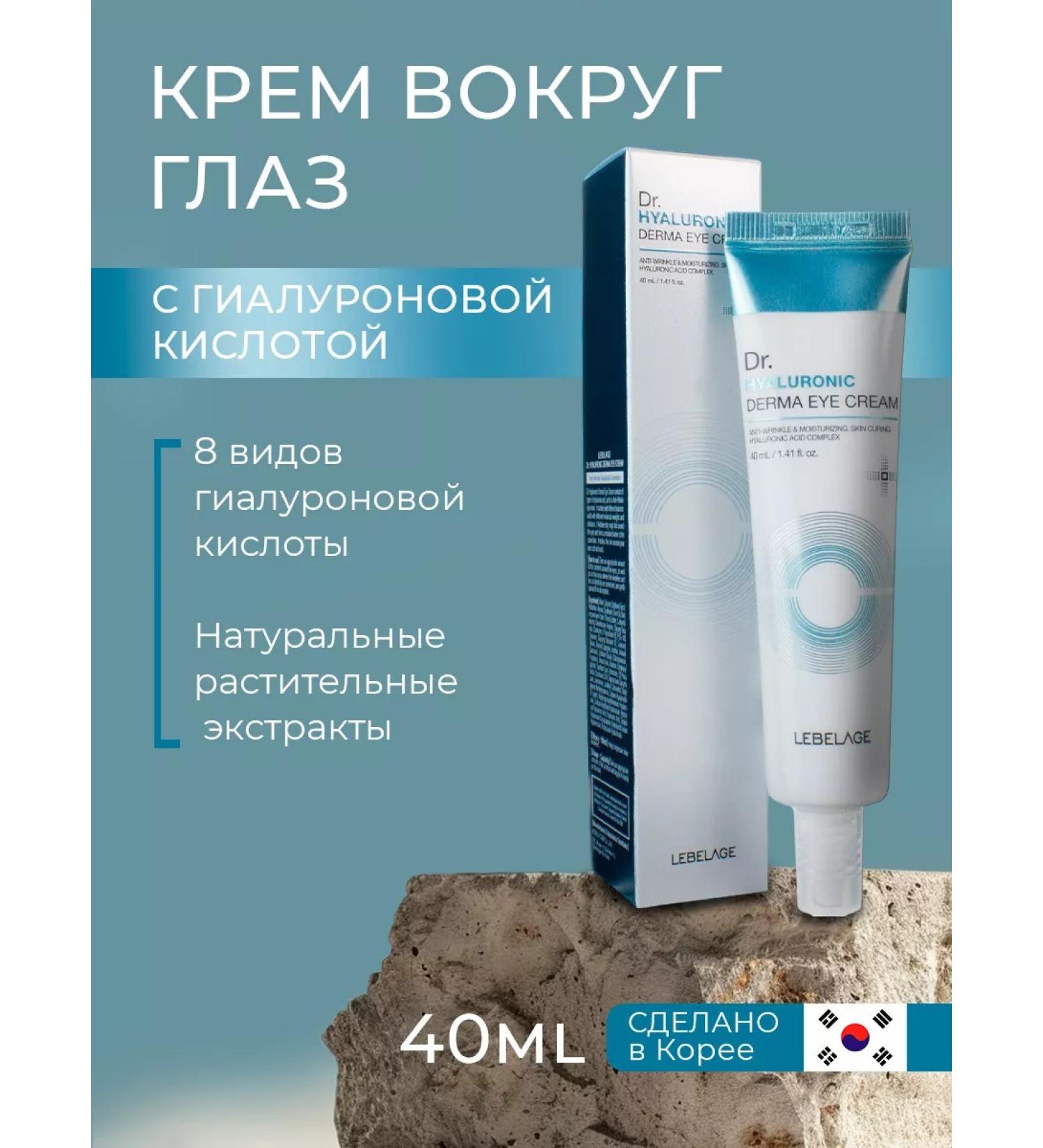 Lebelage Eye cream with hyaluronic acid - Buy Online on GoSupps.com