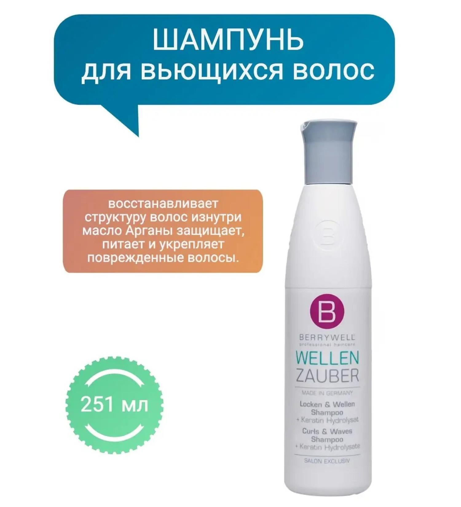 Berrywell Shampoo for curly hair 251