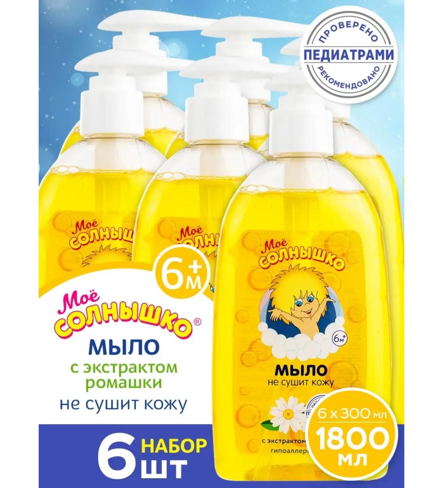 MY SUNSHINE Children's liquid soap for babies with chamomile 6x300ml - Buy Online on GoSupps.com