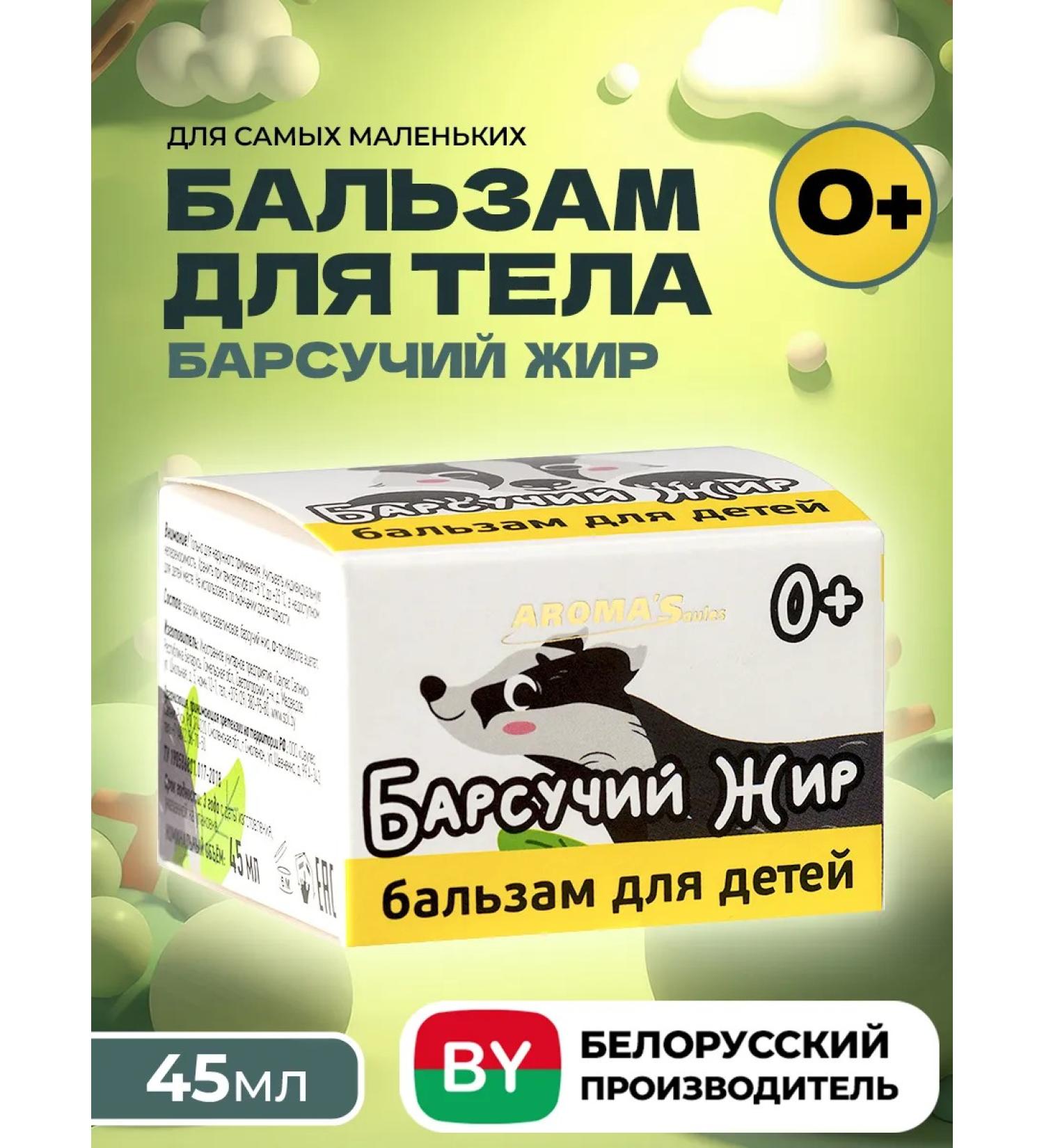 AROMA'Saules Baby cream balm badger fat - Buy Online on GoSupps.com