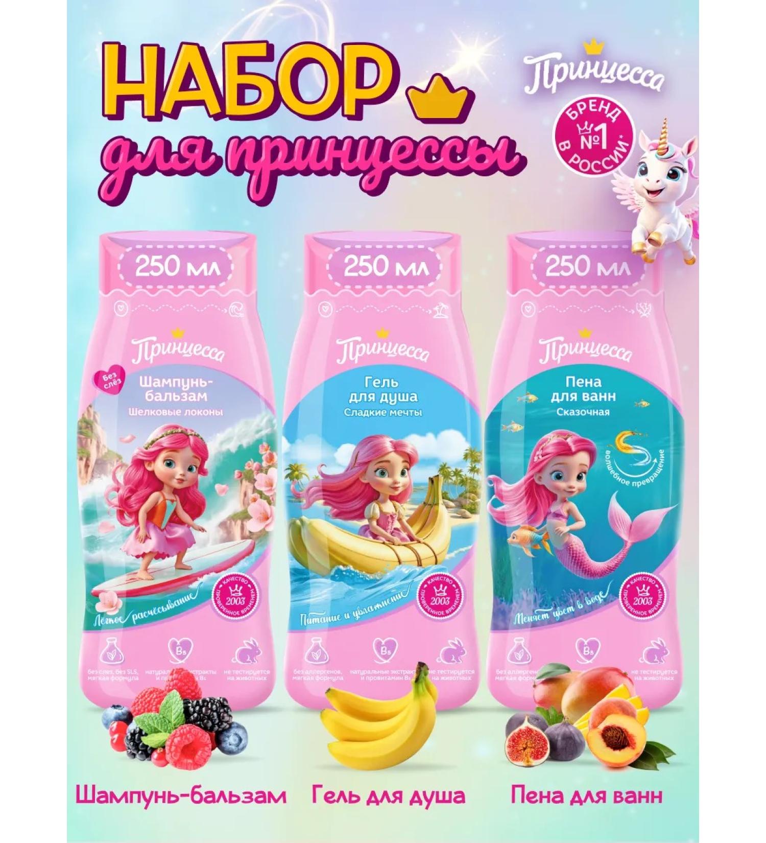 Princess Shampoo and shower gel and bath foam 3x250 ml - Buy Online on GoSupps.com