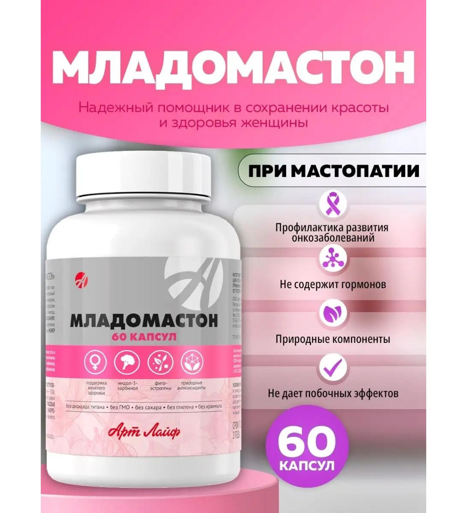 Artlife Mladomaston Indol-3-carbinol mastopathy and endometriosis PMS - Buy Online on GoSupps.com