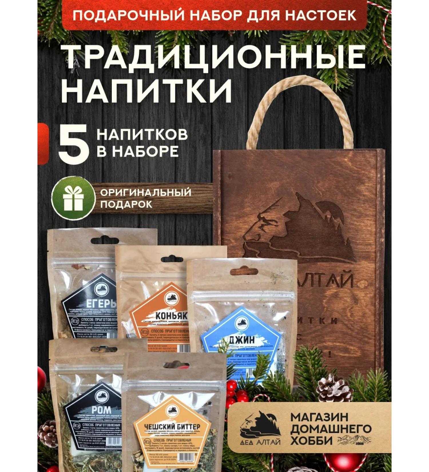 Grandfather Altai Gift set for tincture traditional drinks - Buy Online on GoSupps.com