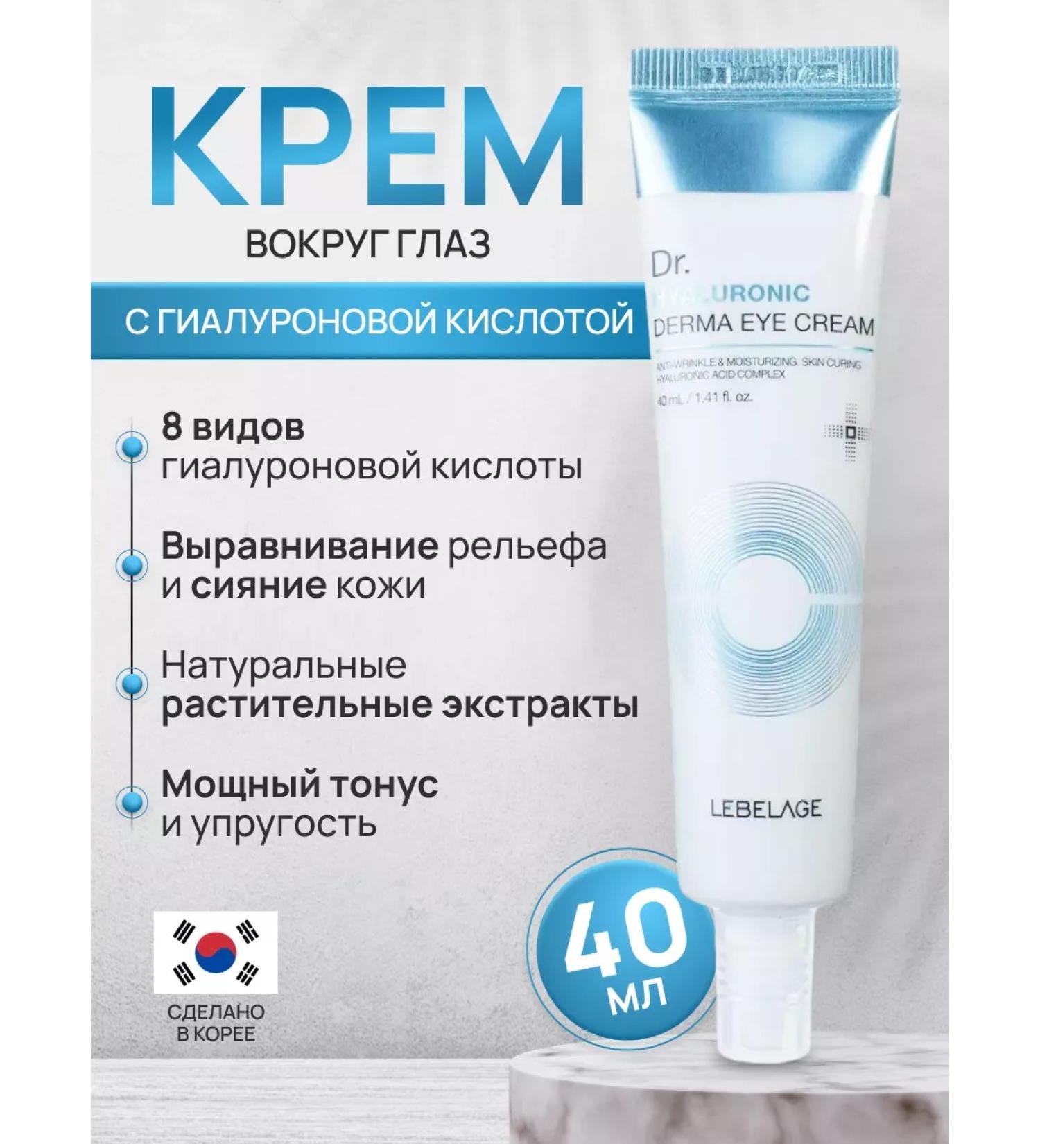 Lebelage Eye cream anti -aging with hyaluronic acid - Buy Online on GoSupps.com