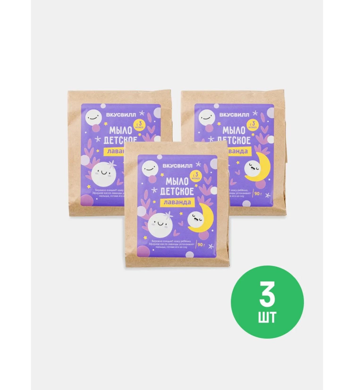 VkusVill Children's soap with lavender 3 pieces of 90 g - Buy Online on GoSupps.com