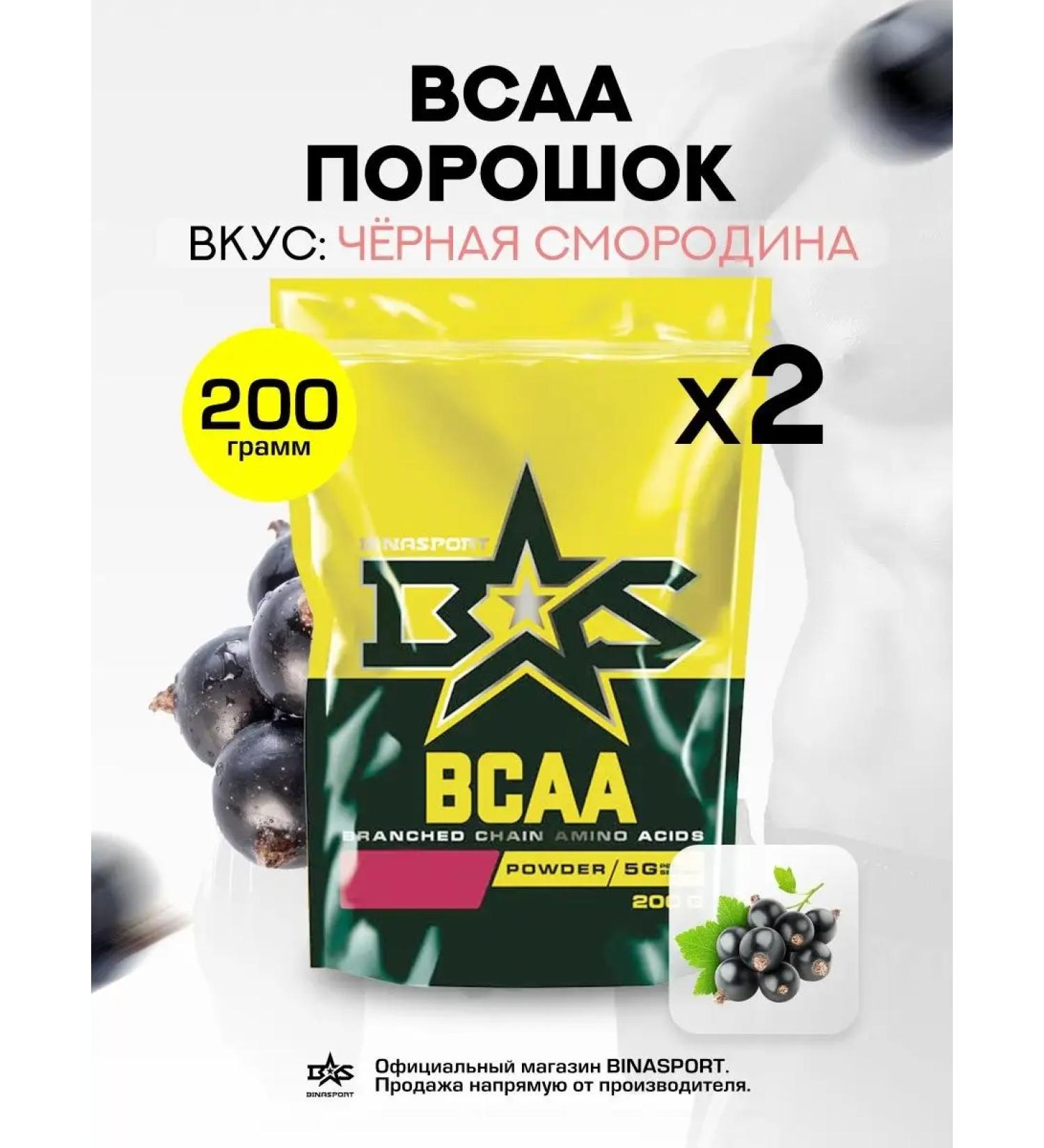 Binasport BCAA amino acids 400 g black currant - Buy Online on GoSupps.com