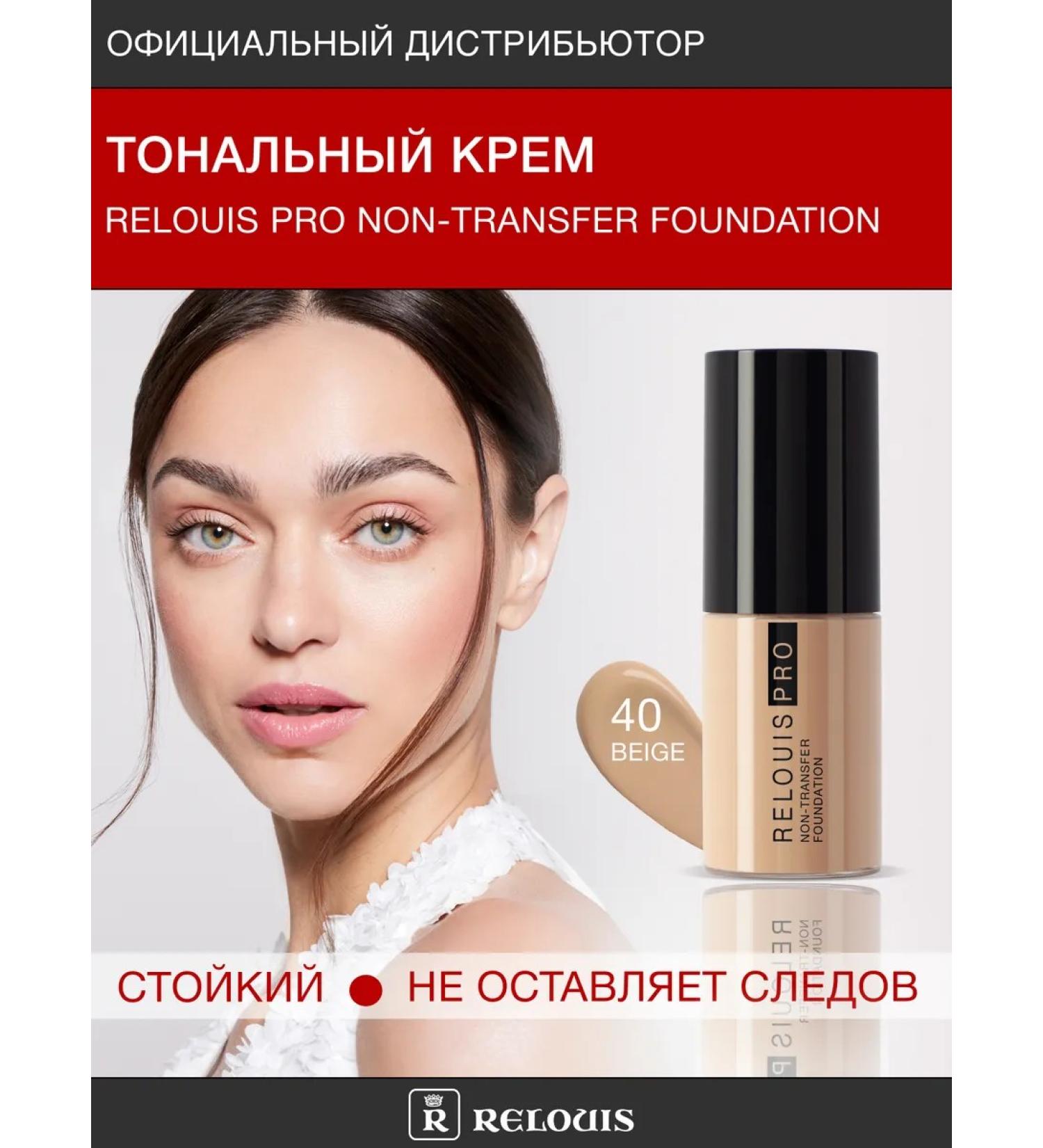 RELOUIS Non-Transfer Foundation 40 Beige Face Cream - Buy Online on GoSupps.com