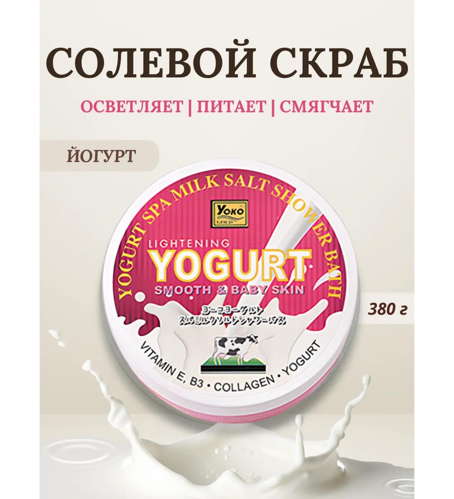 Yoko Body scrub anti -cellulite salt 380 gr - Buy Online on GoSupps.com