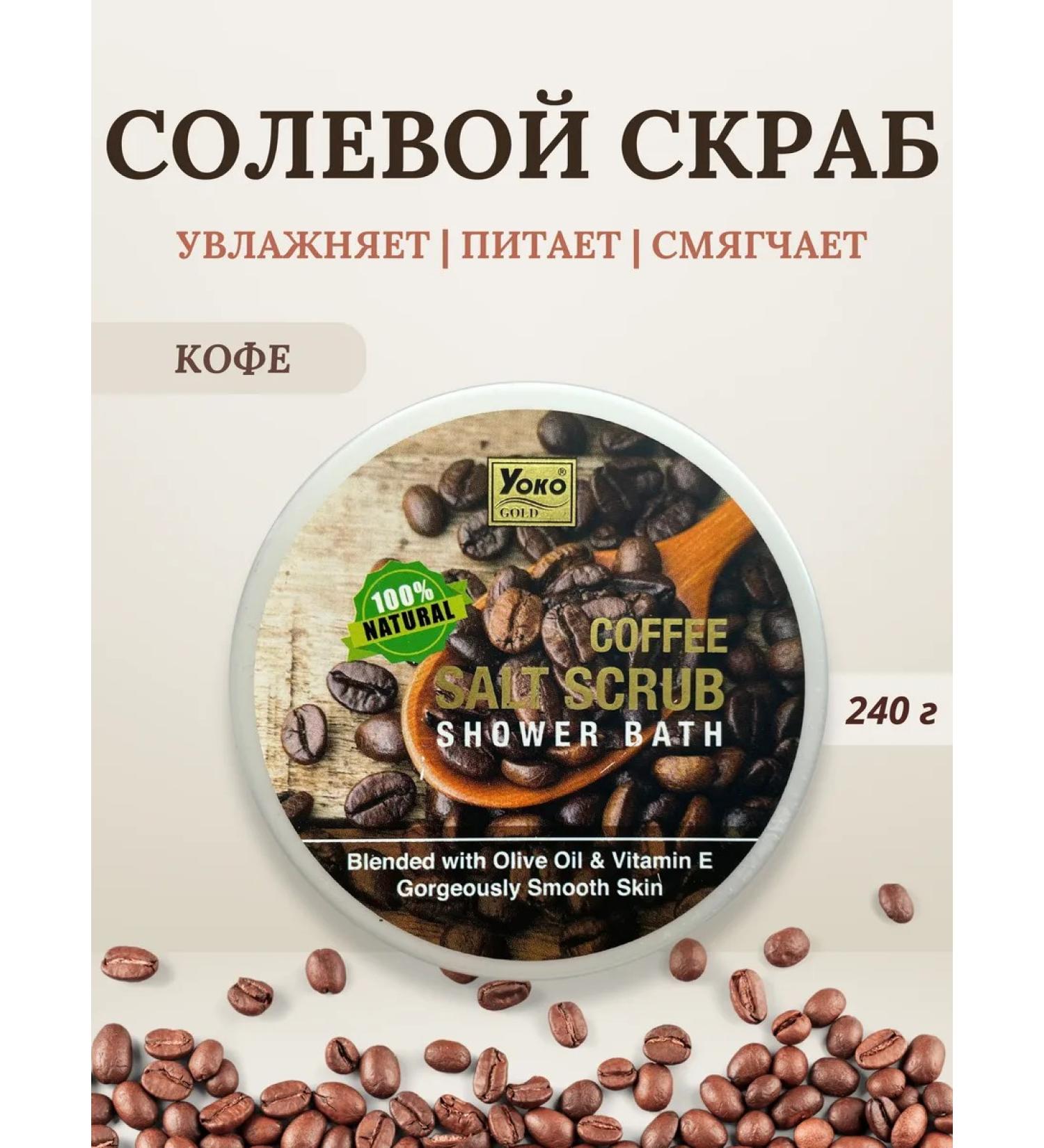 Yoko Body scrub anti -cellulite salt 240 gr - Buy Online on GoSupps.com