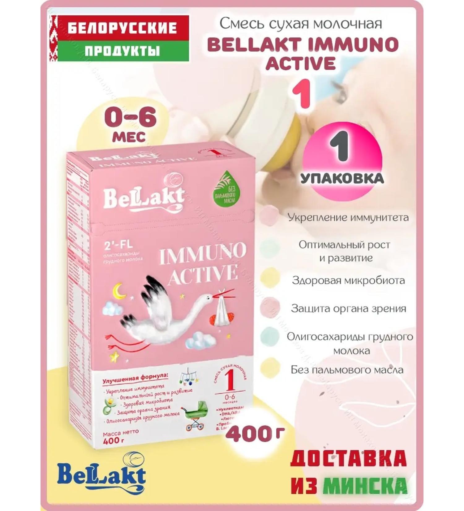 Bellakt Children's dairy mixture Immuno Active 1 from 0 months 400 gr. - Buy Online on GoSupps.com