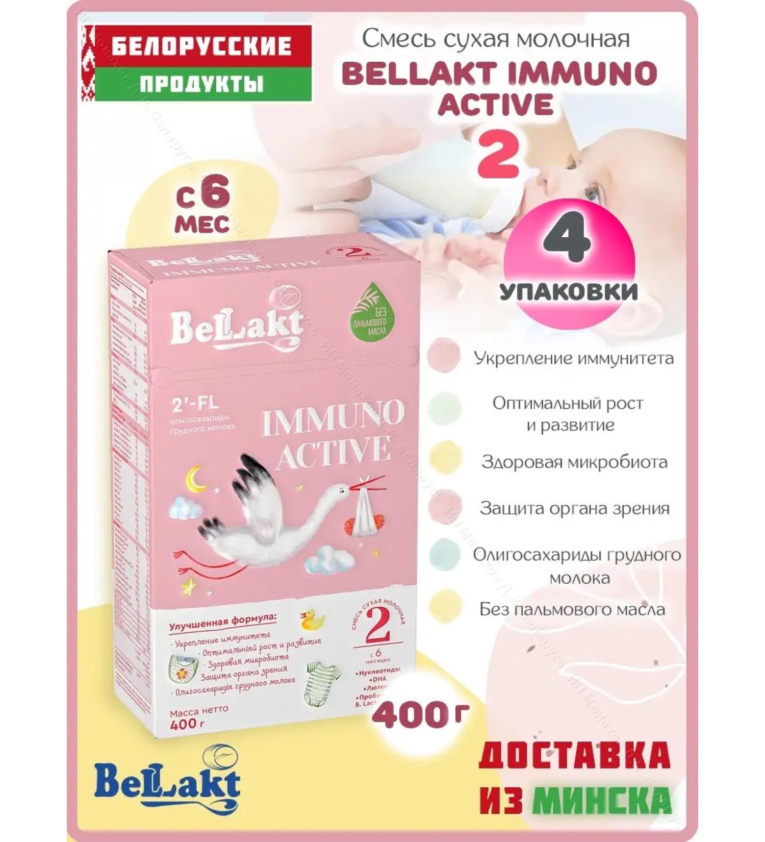 Bellakt Children's dairy mixture Immuno Active 2 C 6 months 1.6 kg - Buy Online on GoSupps.com
