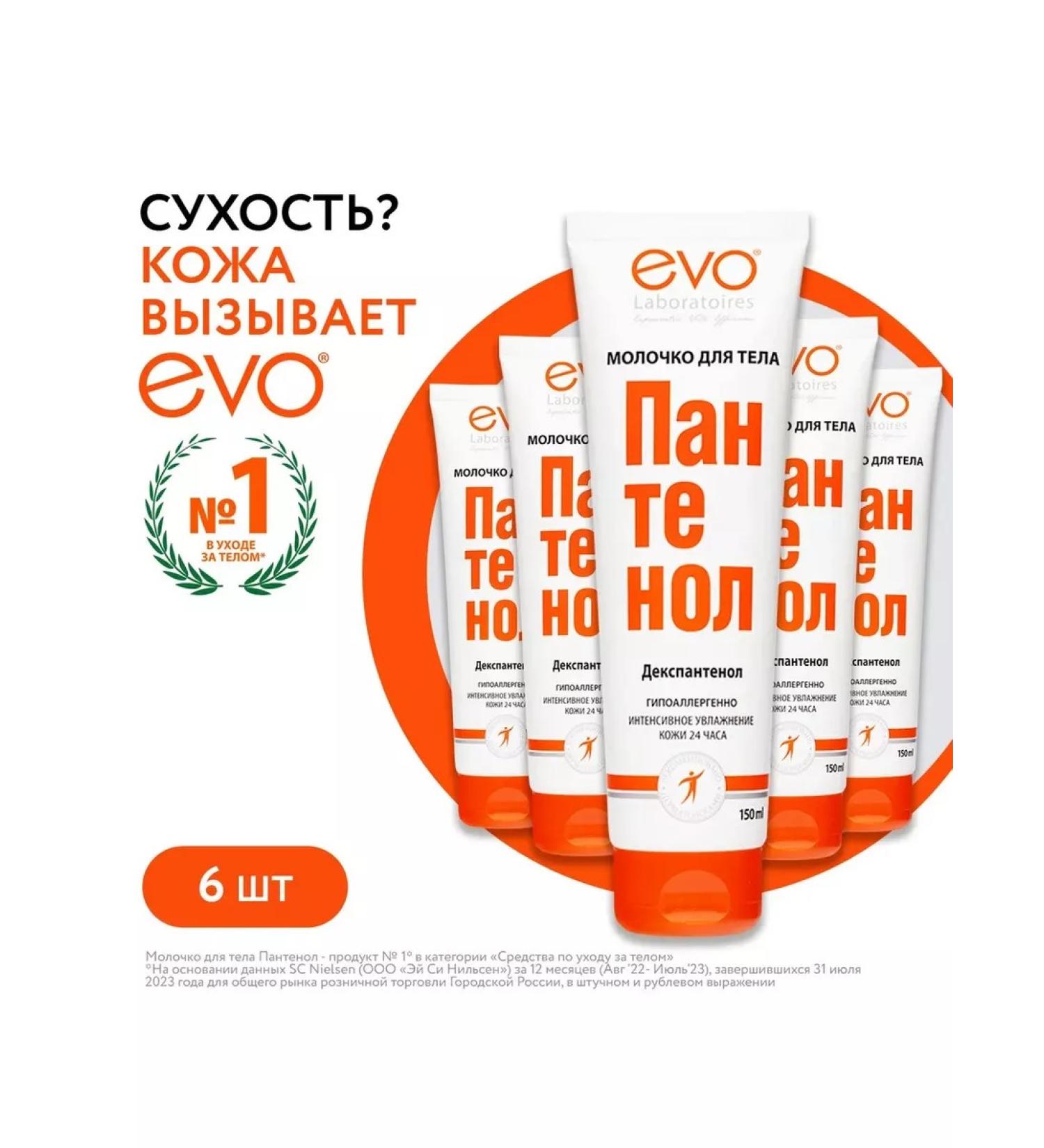 EVO Moisturizing panthenol of the body 6 x 150ml - Buy Online on GoSupps.com