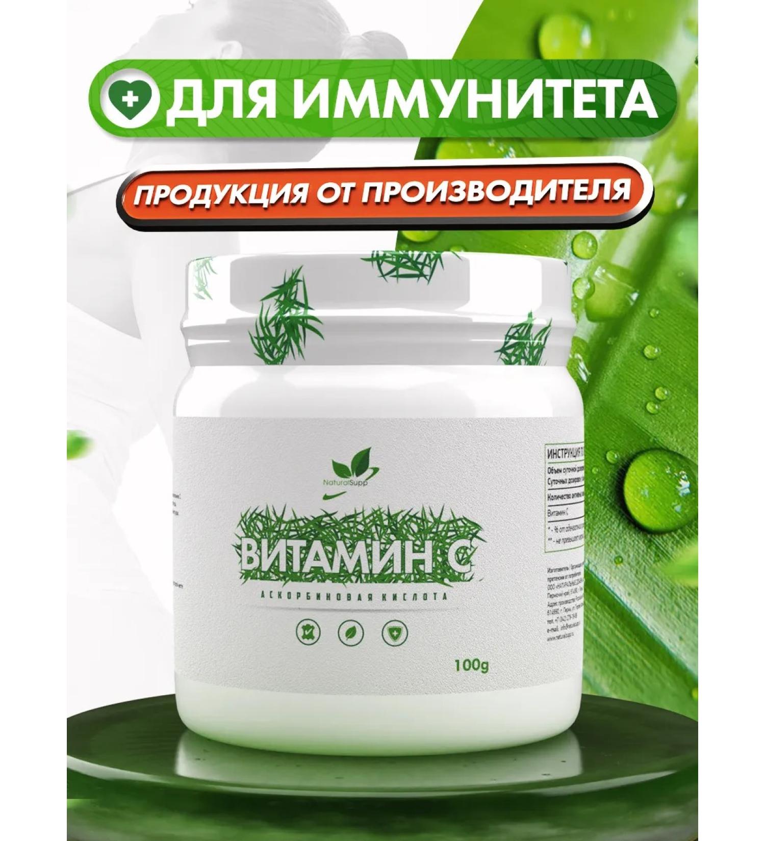 NaturalSupp Vitamin C 900 mg Acorbic acid for immunity 100 g - Buy Online on GoSupps.com