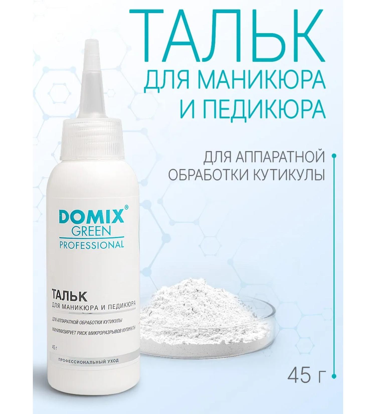 DOMIX GREEN PROFESSIONAL Talc podpyda and pedicure - Buy Online on GoSupps.com