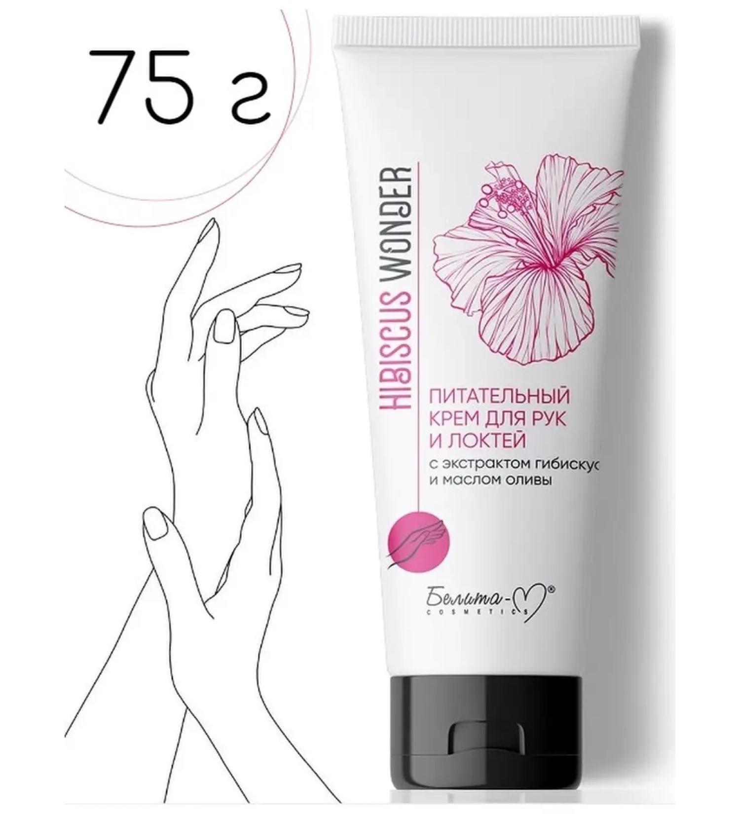 BELITA Hands and elbows with emergency. hibiscus and olive oil 75g - Buy Online on GoSupps.com