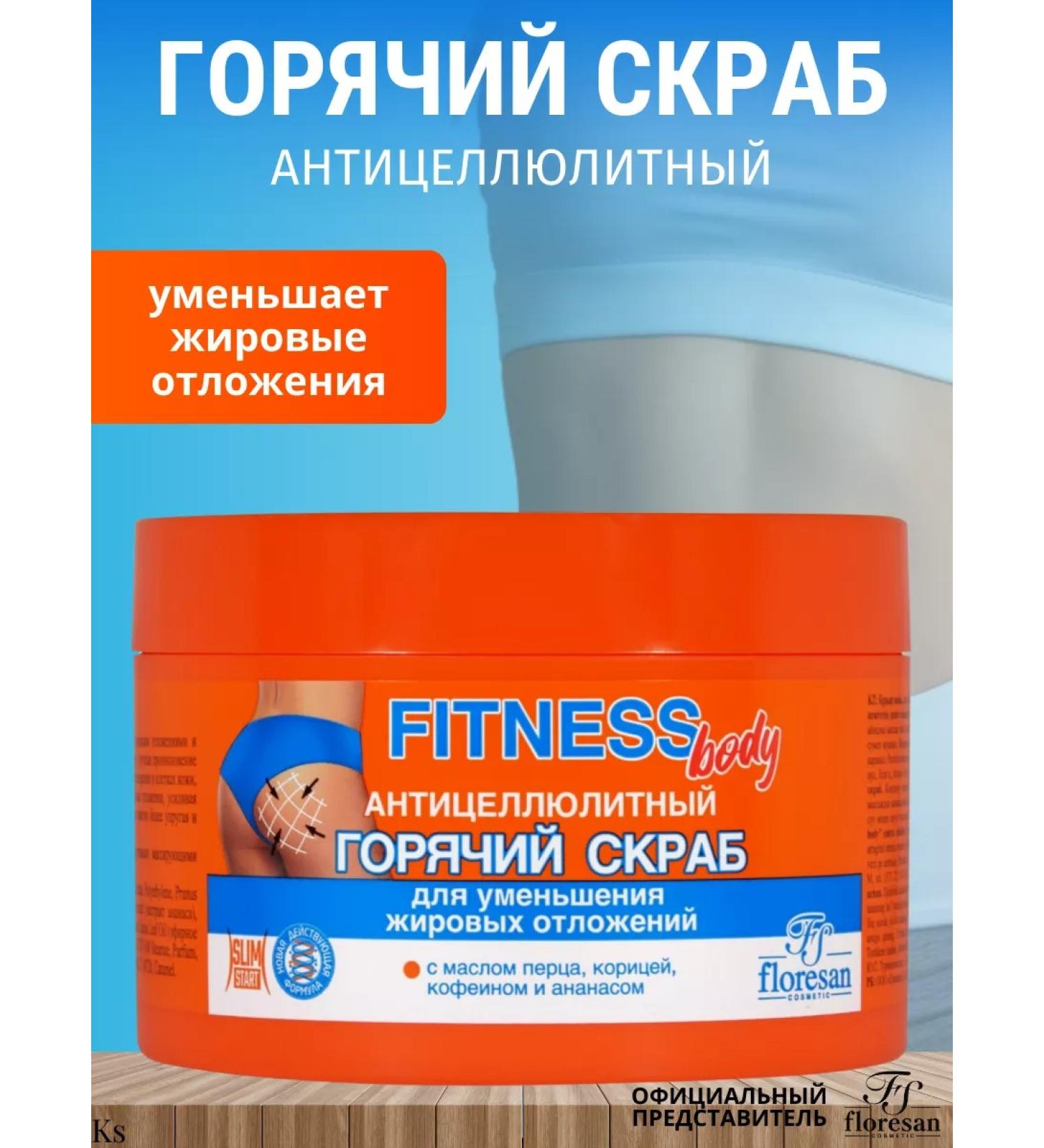 Floresan Hot body scrub Anti -cellulite Fitness Body - Buy Online on GoSupps.com