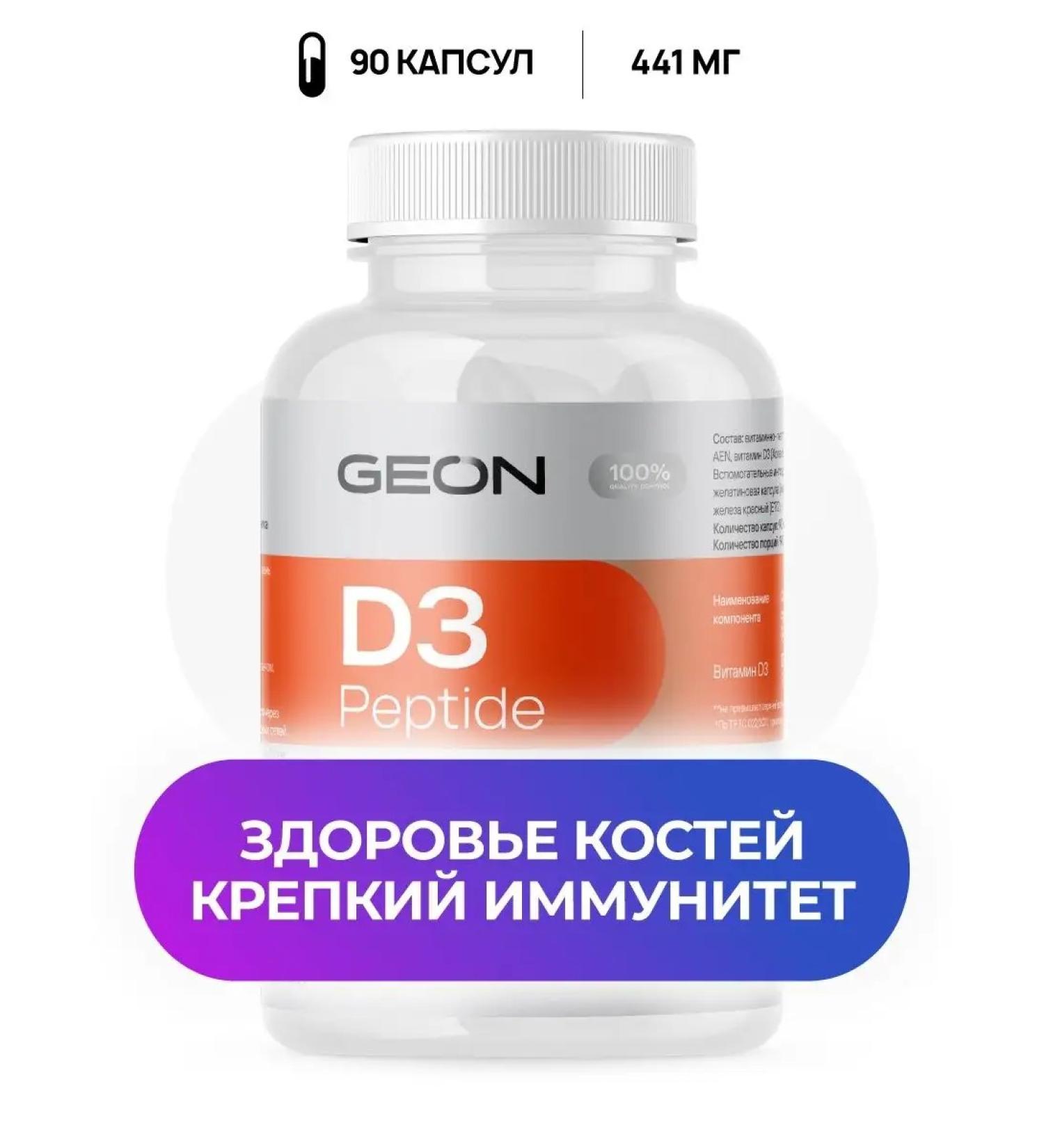Geon Vitamin D3 Peptide D3 Peptide 90 capsules - Buy Online on GoSupps.com