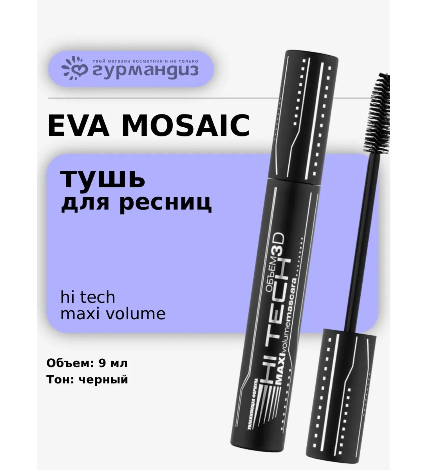 EVA Mosaic Hi Tech eyelashes volume separation of 9 ml black - Buy Online on GoSupps.com