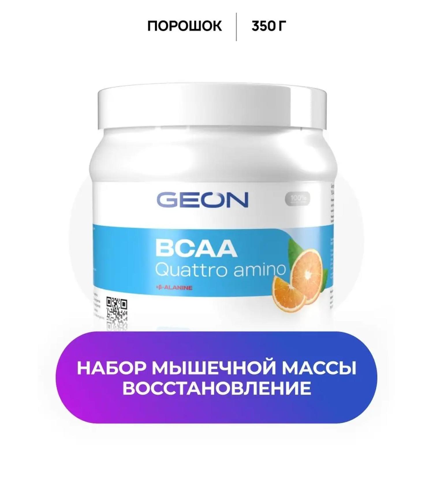 Geon Amino acid complex BCAA Orange 350g - Buy Online on GoSupps.com