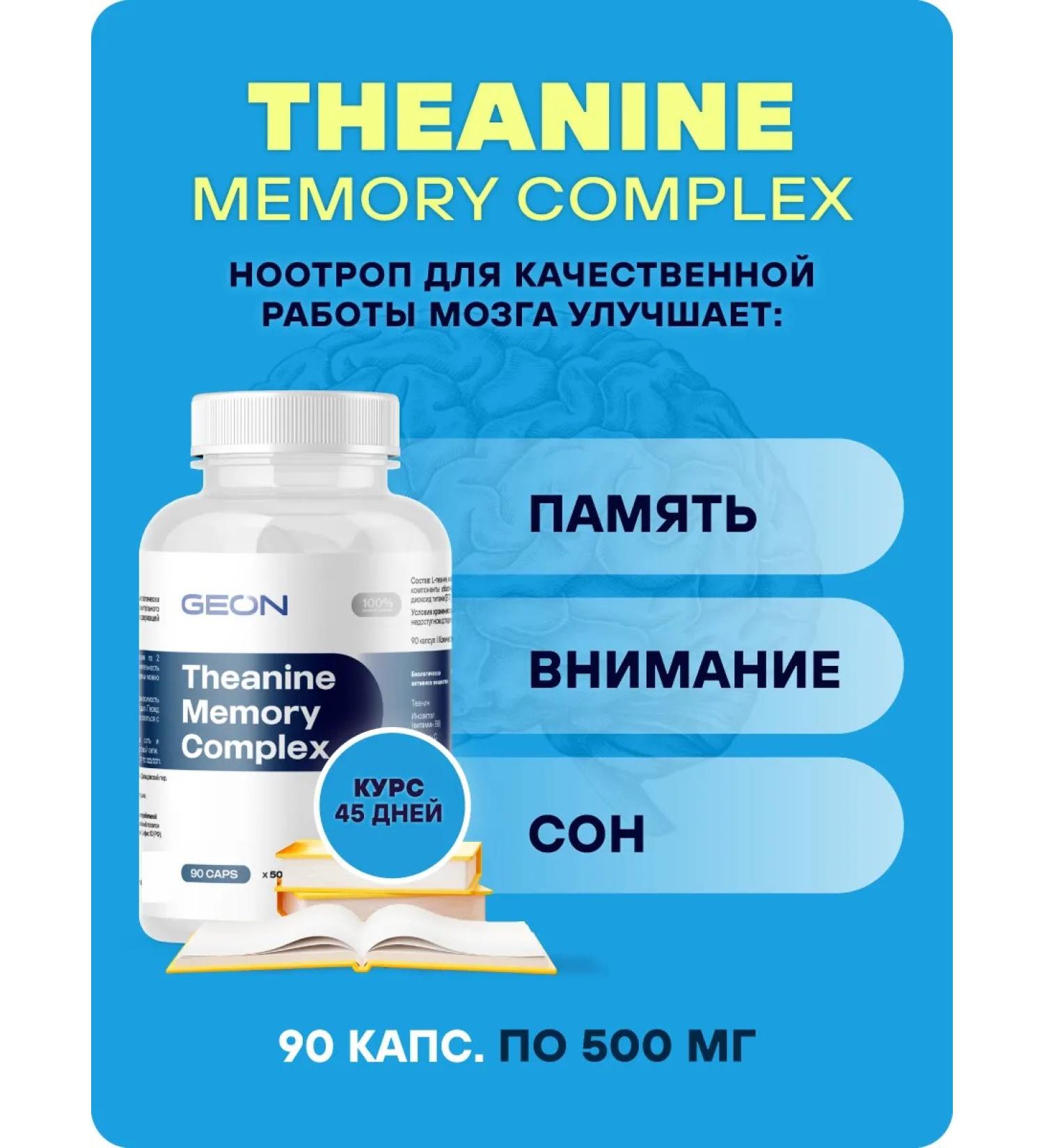 Geon Nootropic work Theanine Memory Complex brain - Buy Online on GoSupps.com