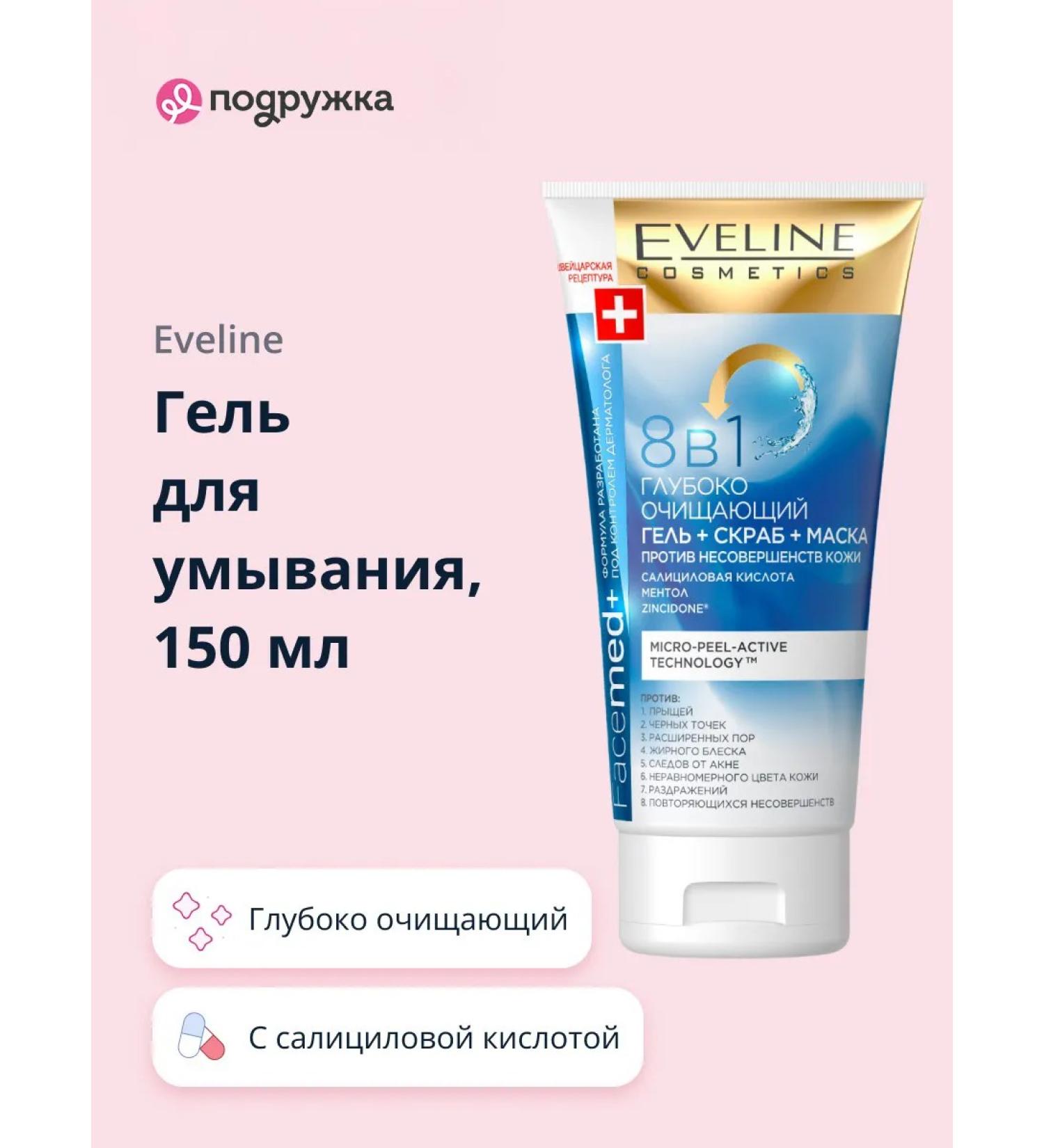 EVELINE Washing gel 8 in 1 150 ml - Buy Online on GoSupps.com