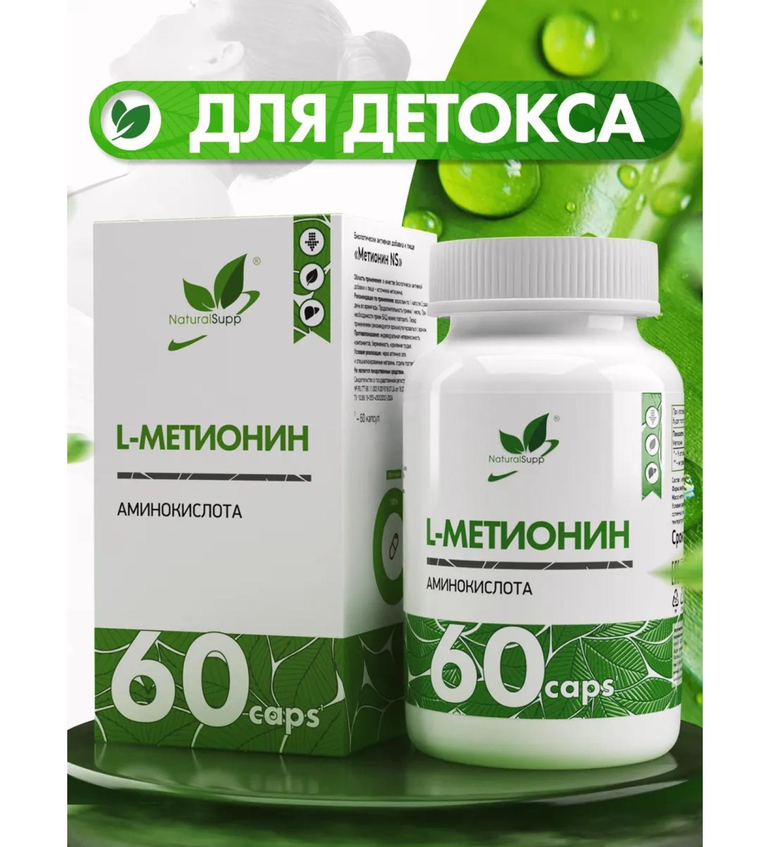 NaturalSupp Dietary supplement L-metionine 550 mg of amino acid for immunity and liver - Buy Online on GoSupps.com