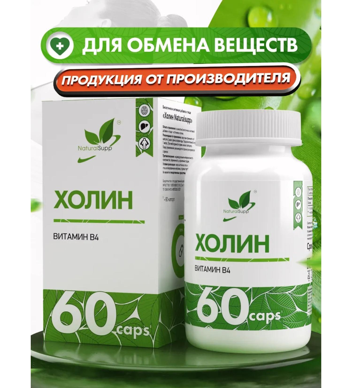 NaturalSupp Bad Kholin Bartrate Vitamin B4 240 mg for liver 60 capsules - Buy Online on GoSupps.com
