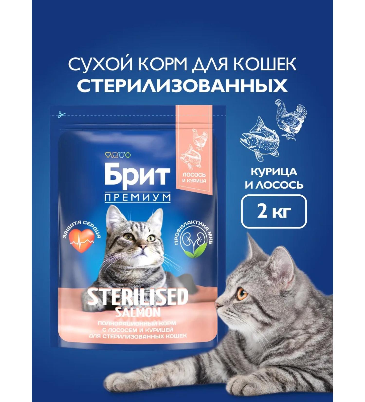 Brit Dry food food for cats sterilized cats 2 kg - Buy Online on GoSupps.com