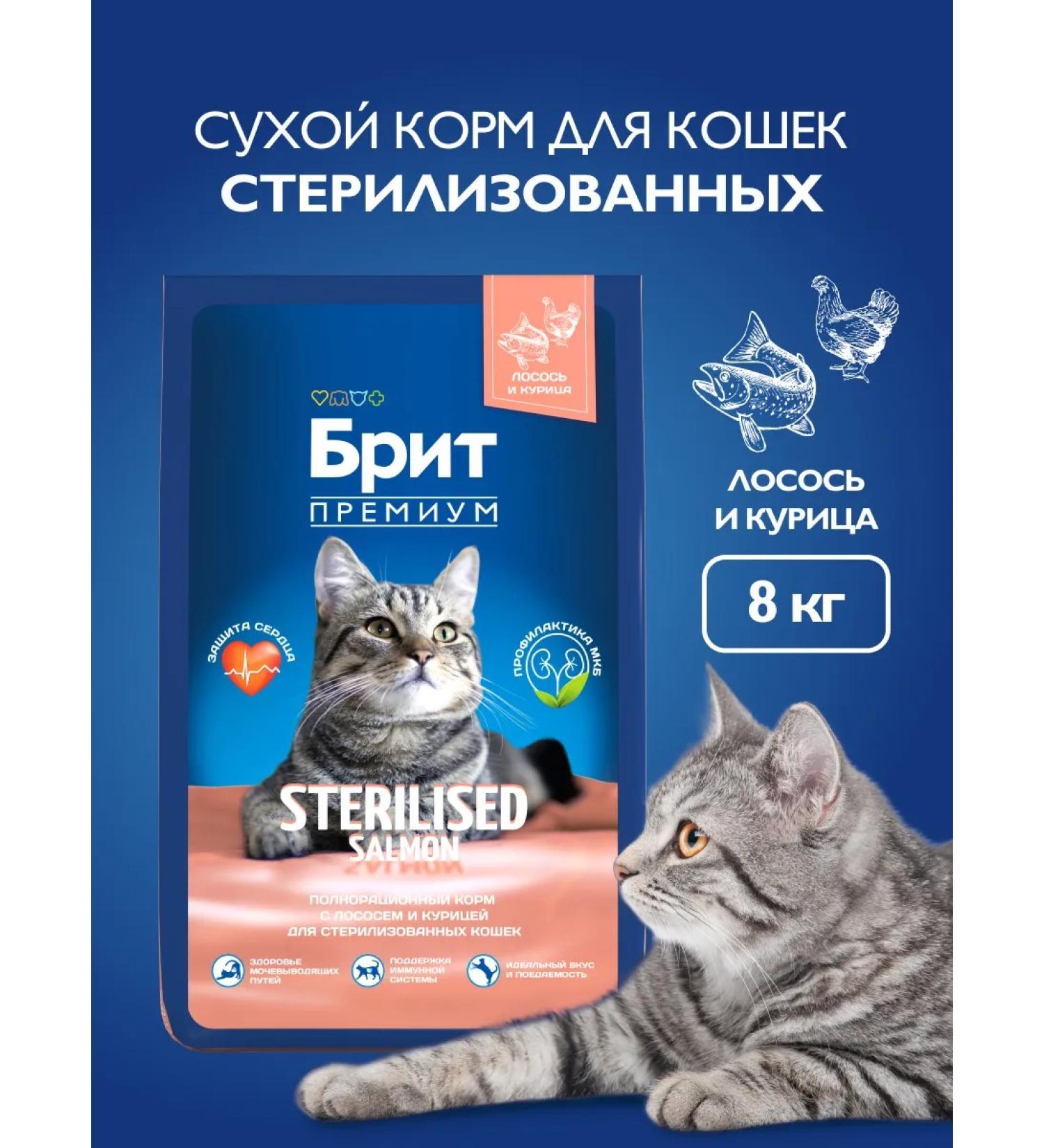 Brit Dry food food for cats sterilized cats 8 kg - Buy Online on GoSupps.com