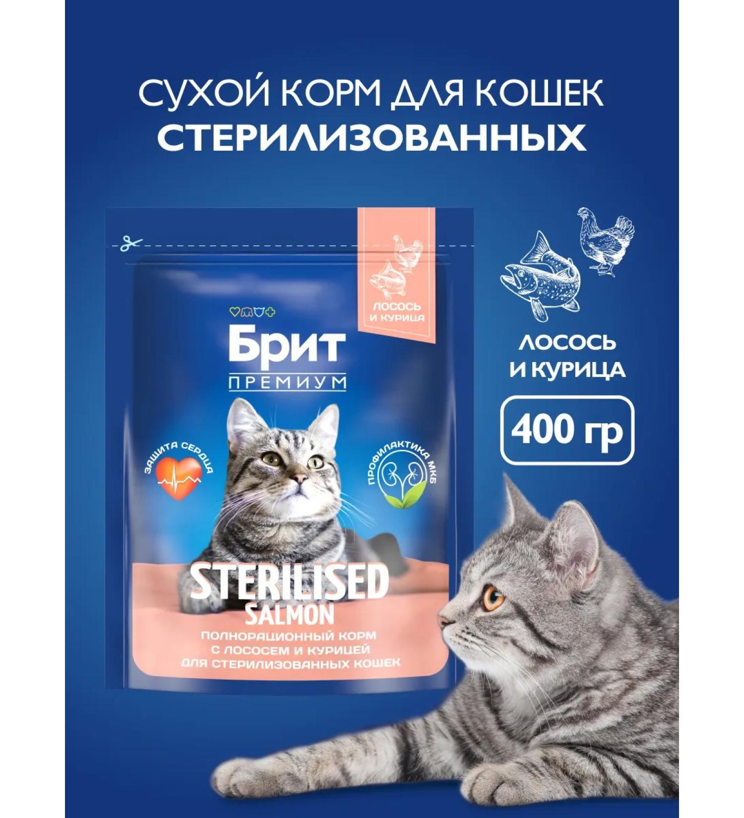 Brit Sterilized cats dry 0.4 kg - Buy Online on GoSupps.com